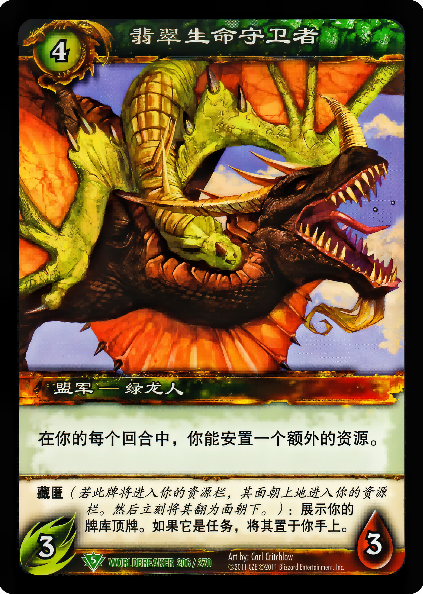 翡翠生命守卫者 中文图片
