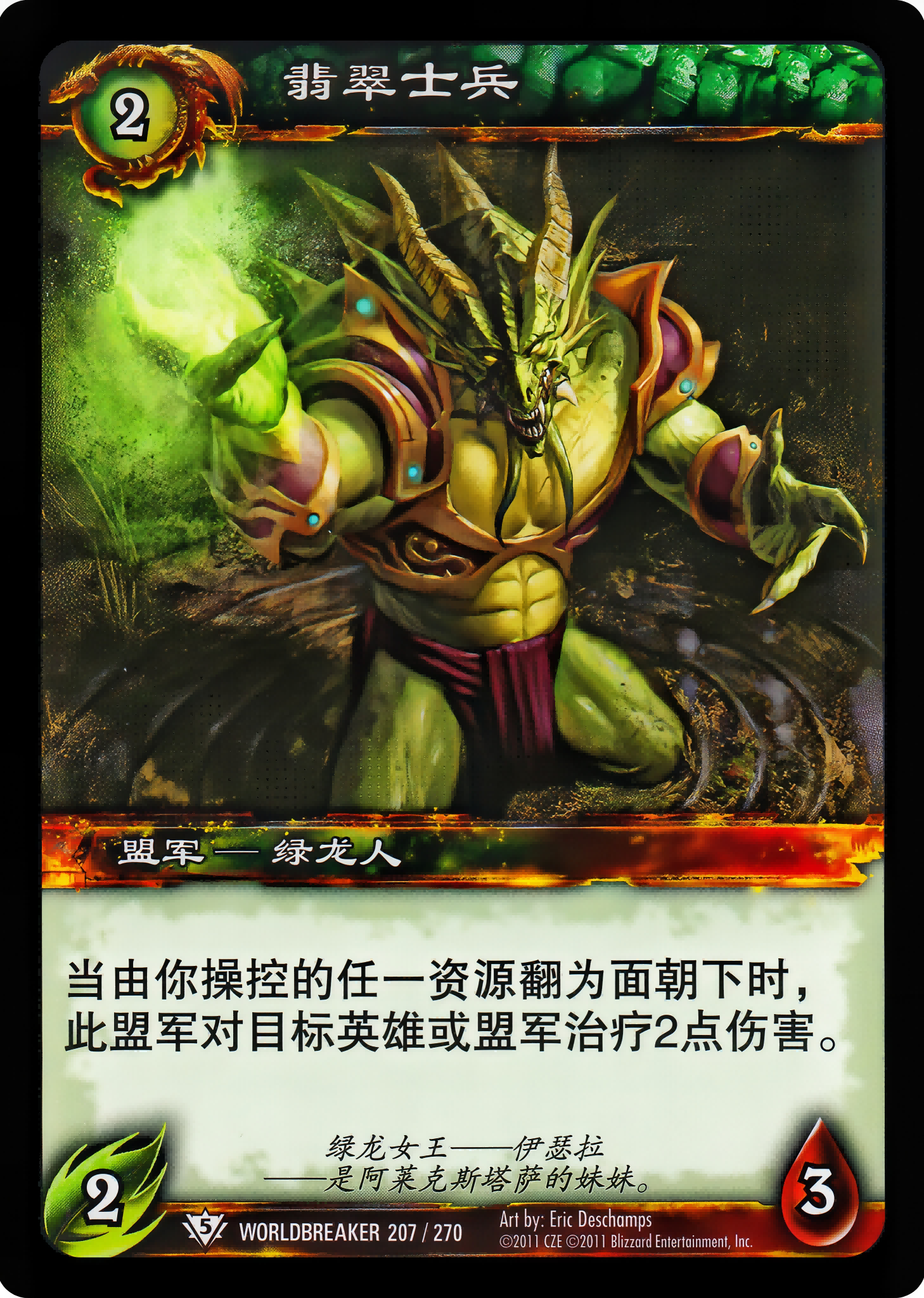 翡翠士兵 中文图片