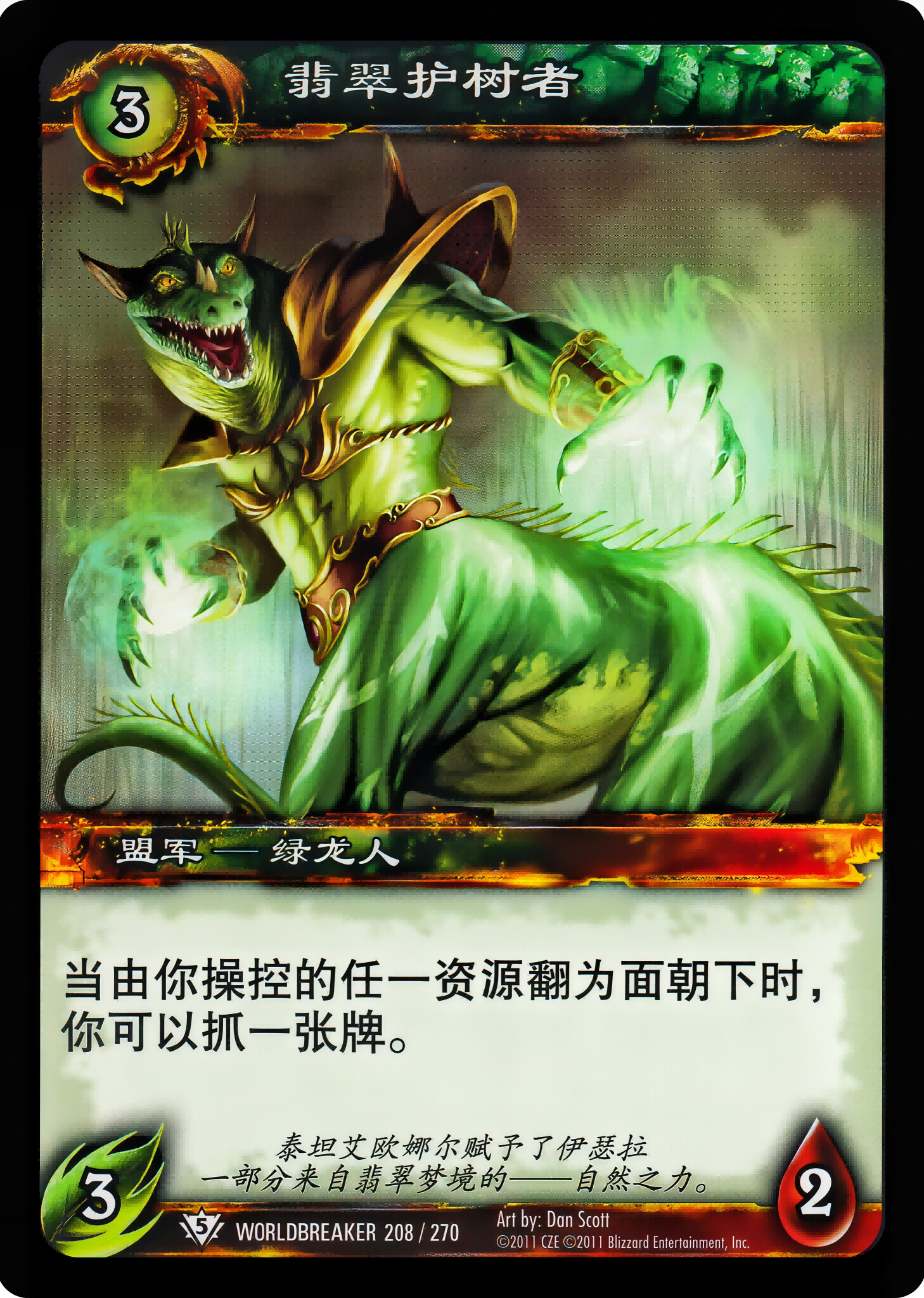 翡翠护树者 中文图片