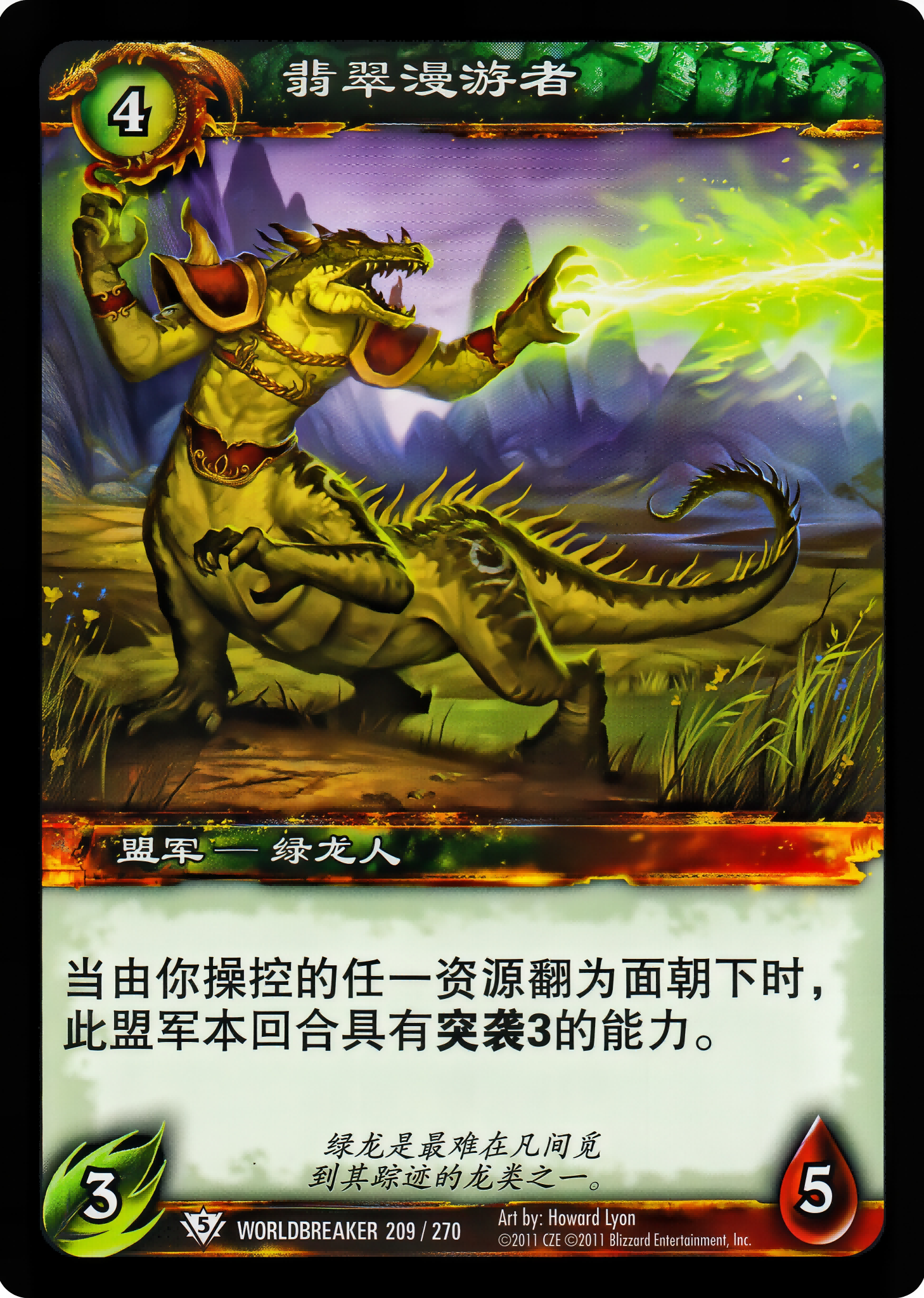 翡翠漫游者 中文图片