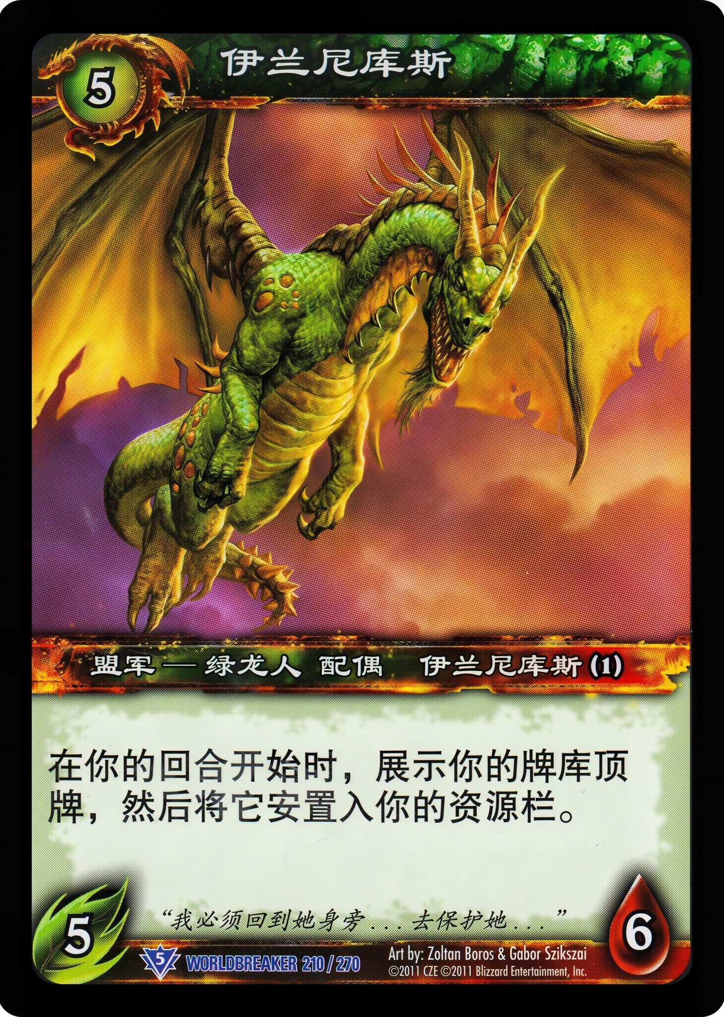 伊兰尼库斯 中文图片