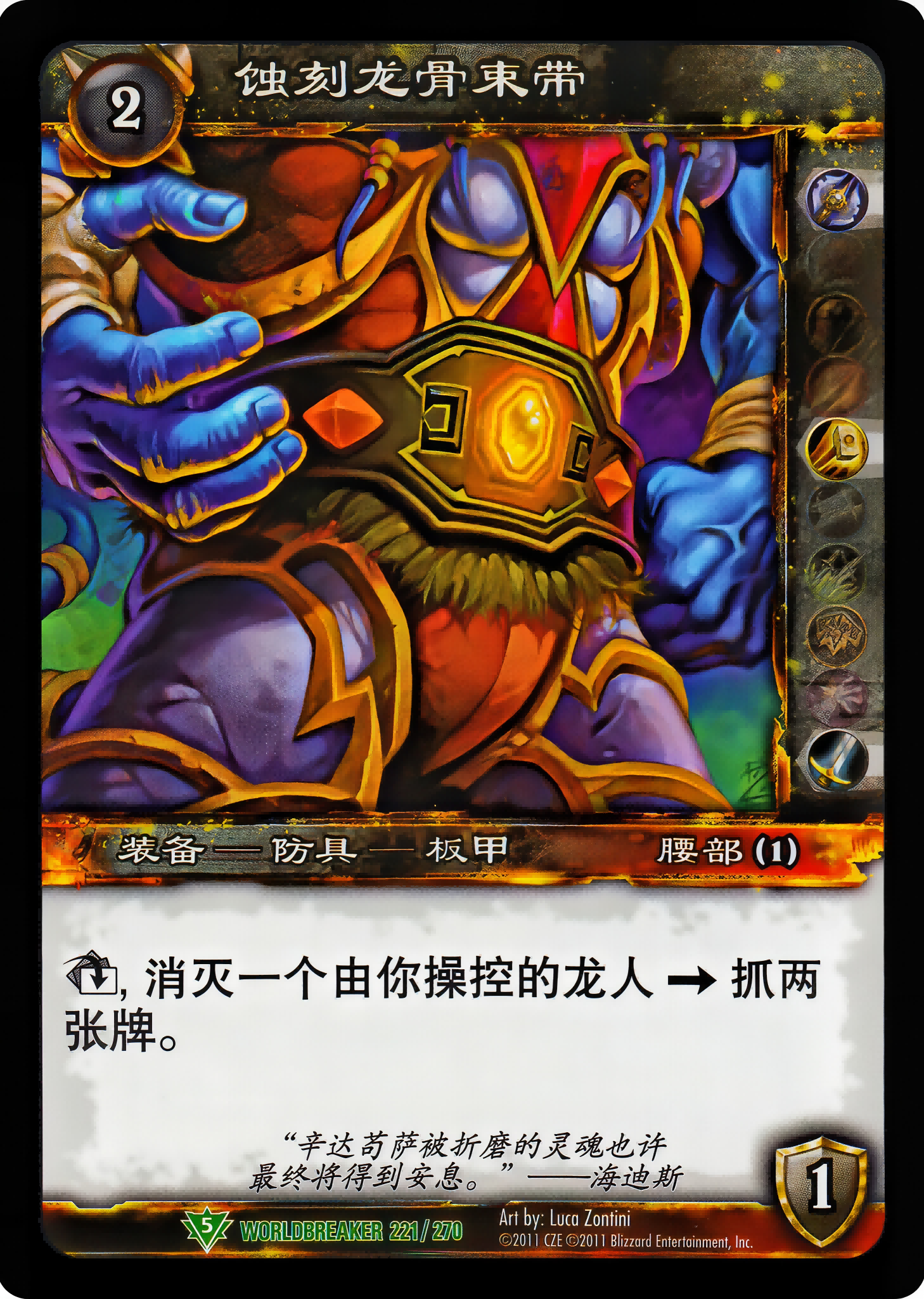 蚀刻龙骨東带 中文图片