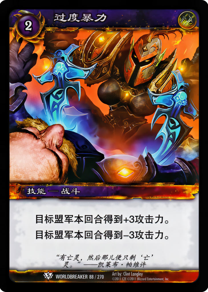 过度暴力 中文图片