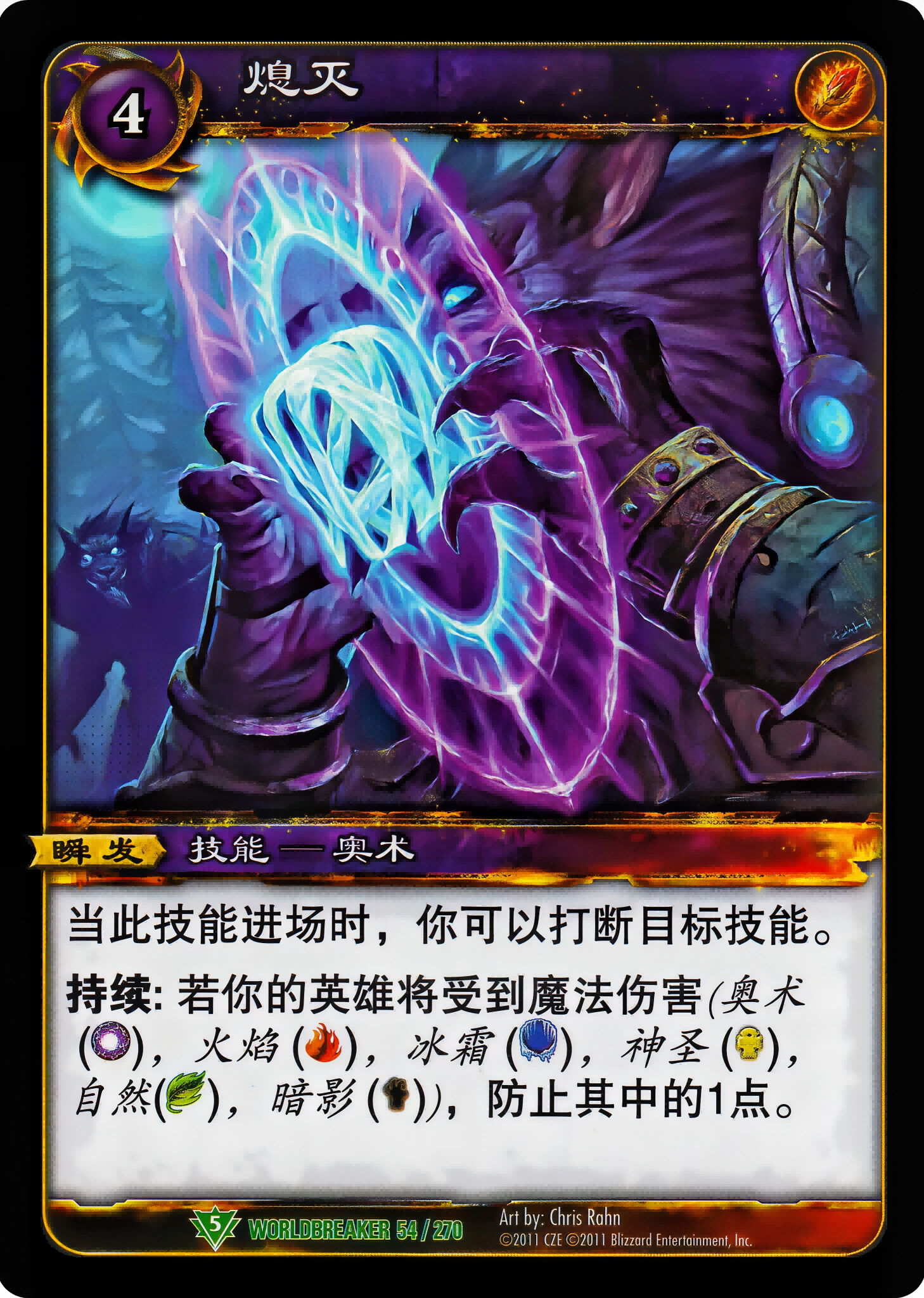熄灭 中文图片