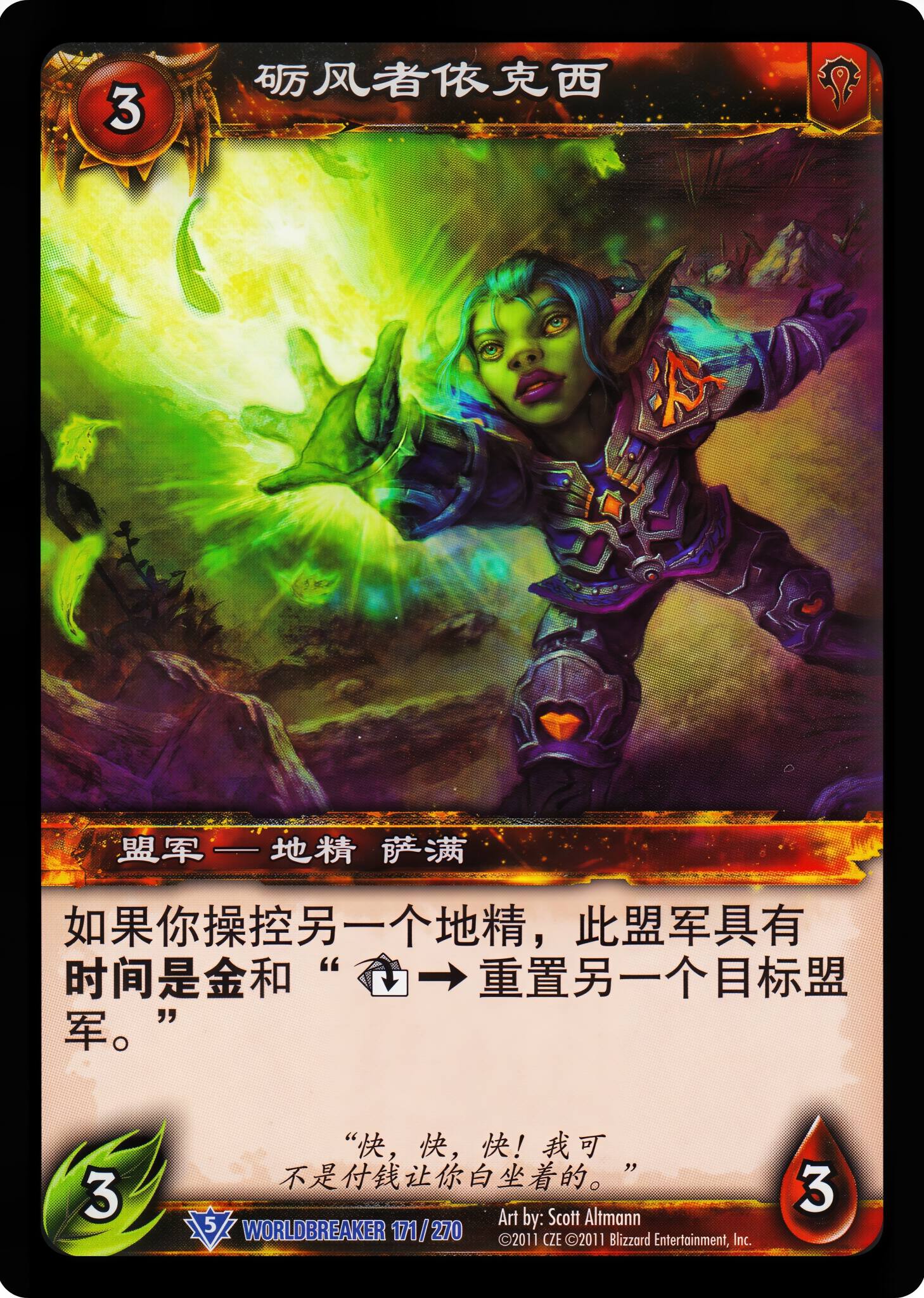 砺风者依克西 中文图片