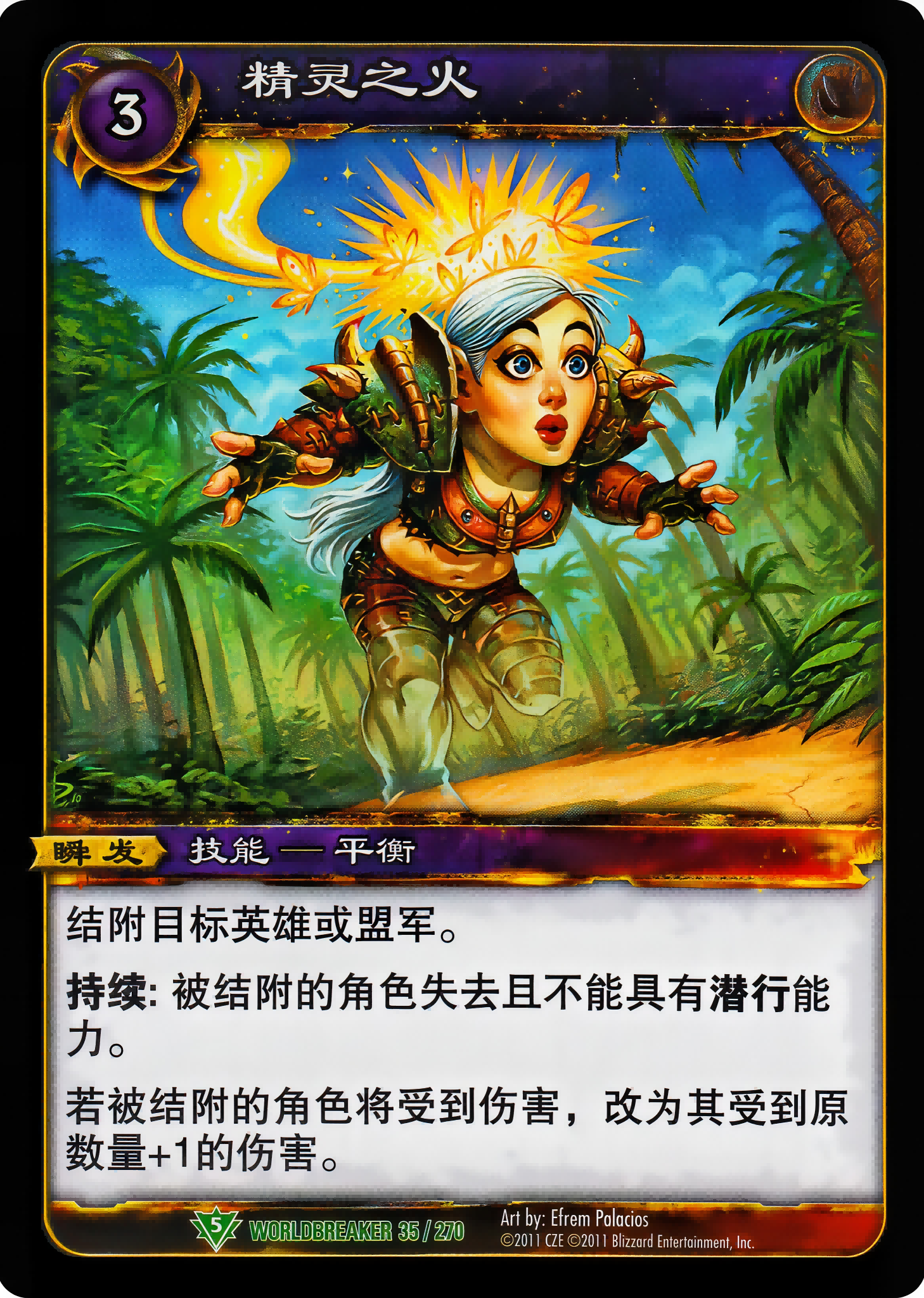 精灵之火 中文图片