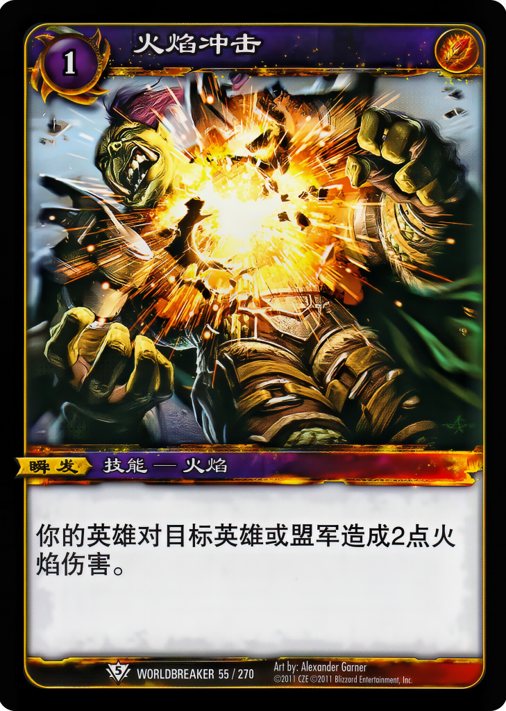 火焰冲击 中文图片