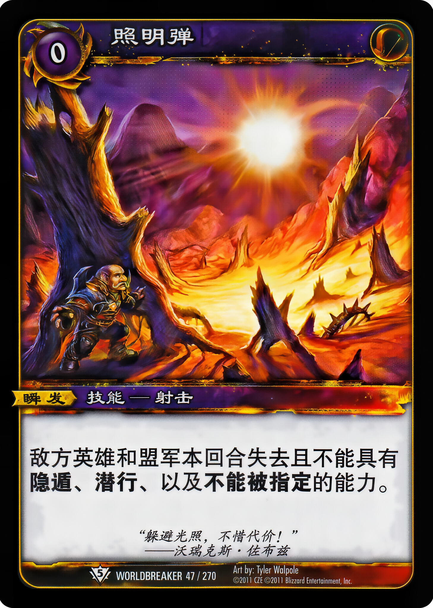 照明弹 中文图片