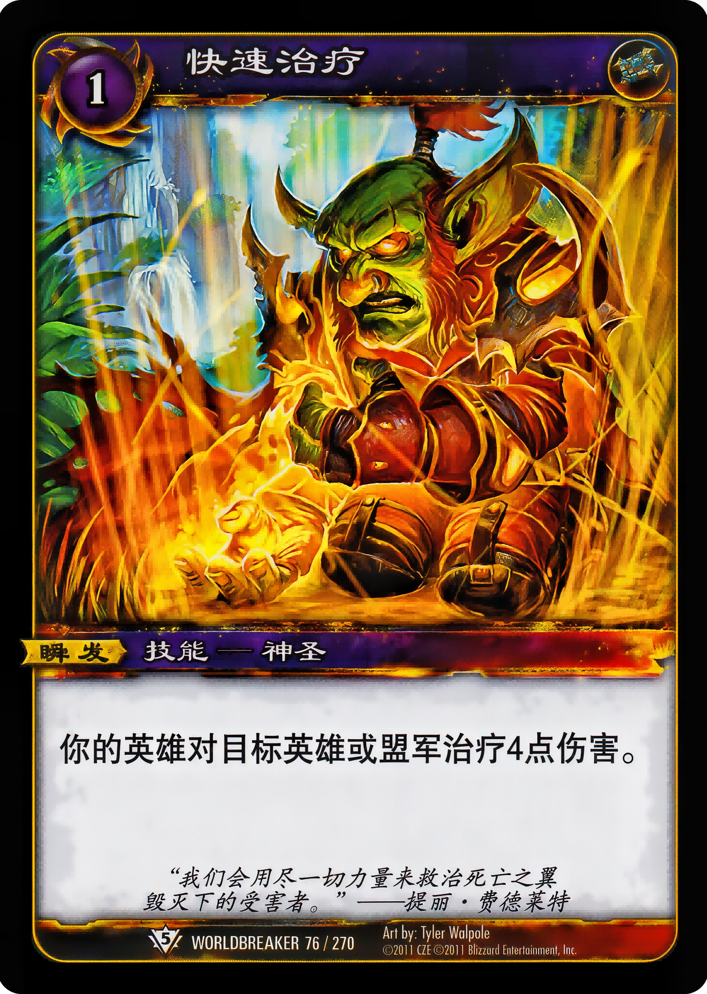 快速治疗 中文图片
