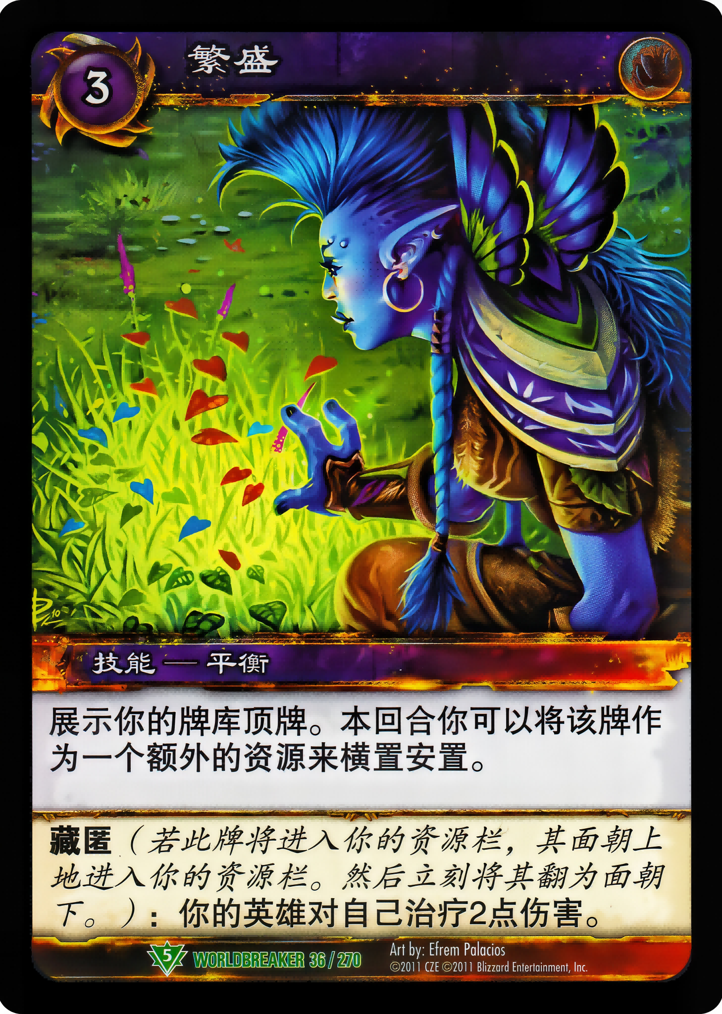 繁盛 中文图片
