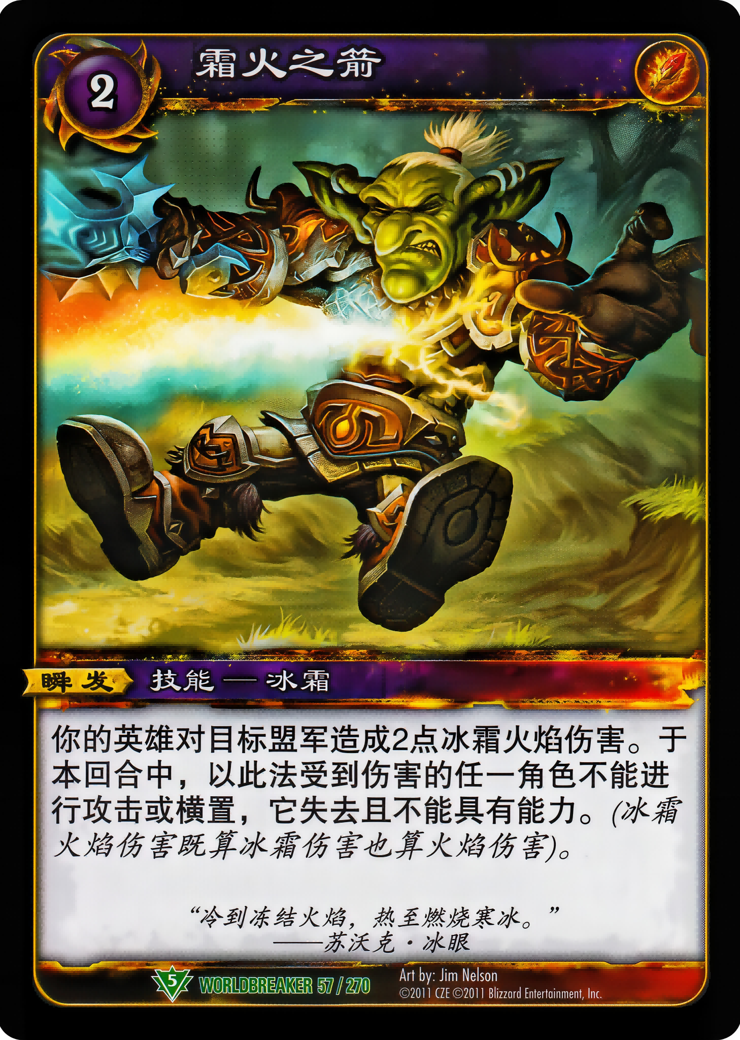 霜火之箭 中文图片