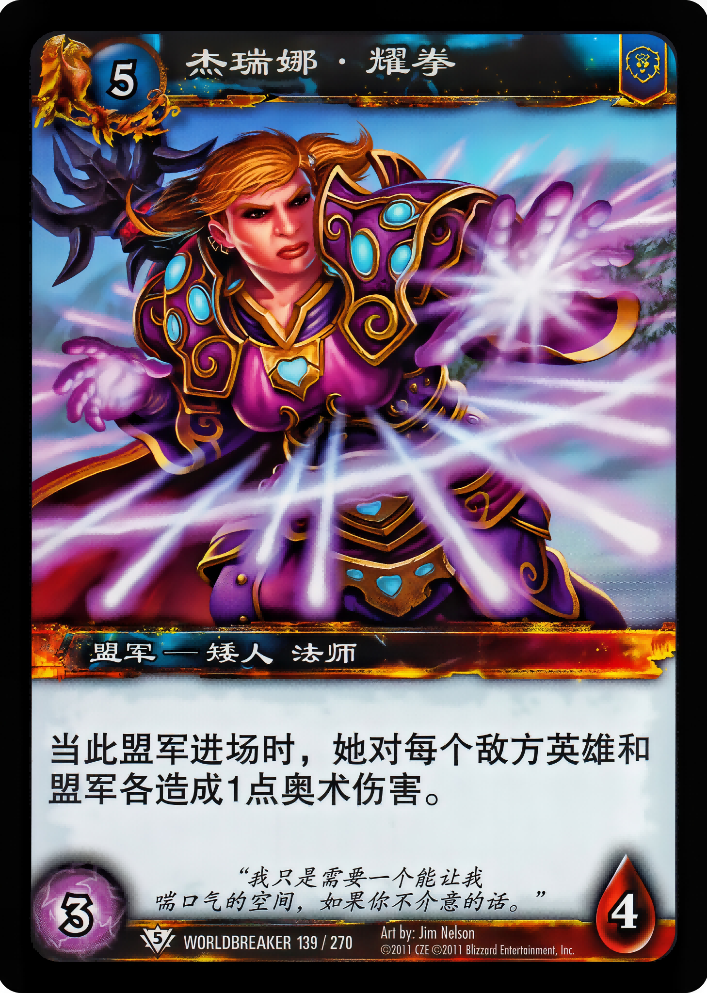杰瑞娜·耀拳 中文图片