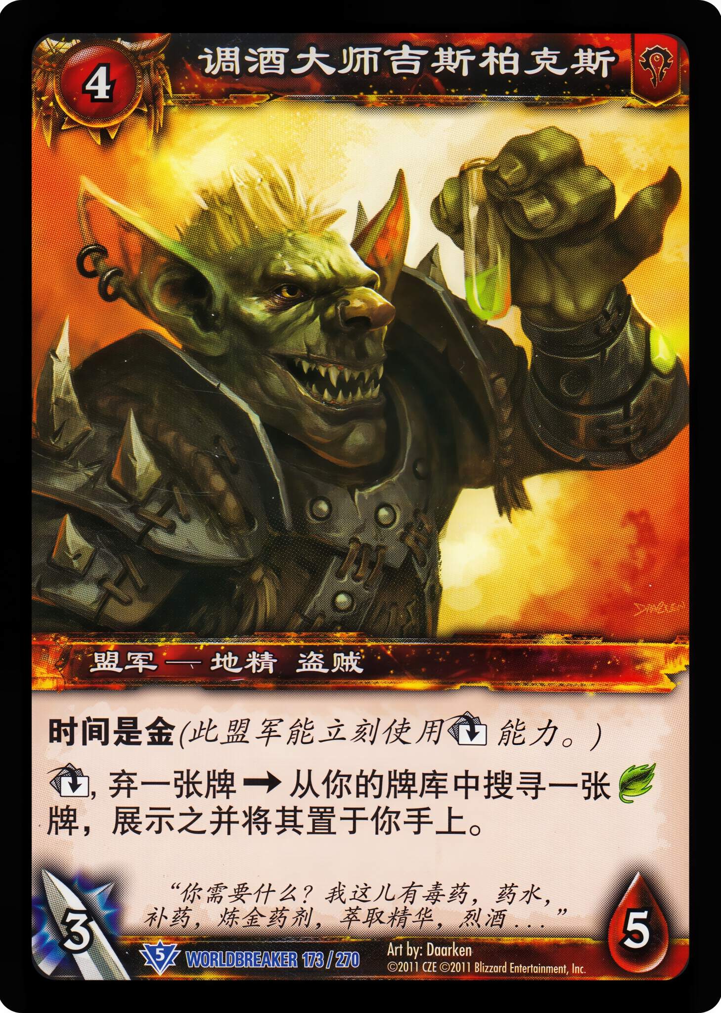 调酒大师吉斯柏克斯 中文图片