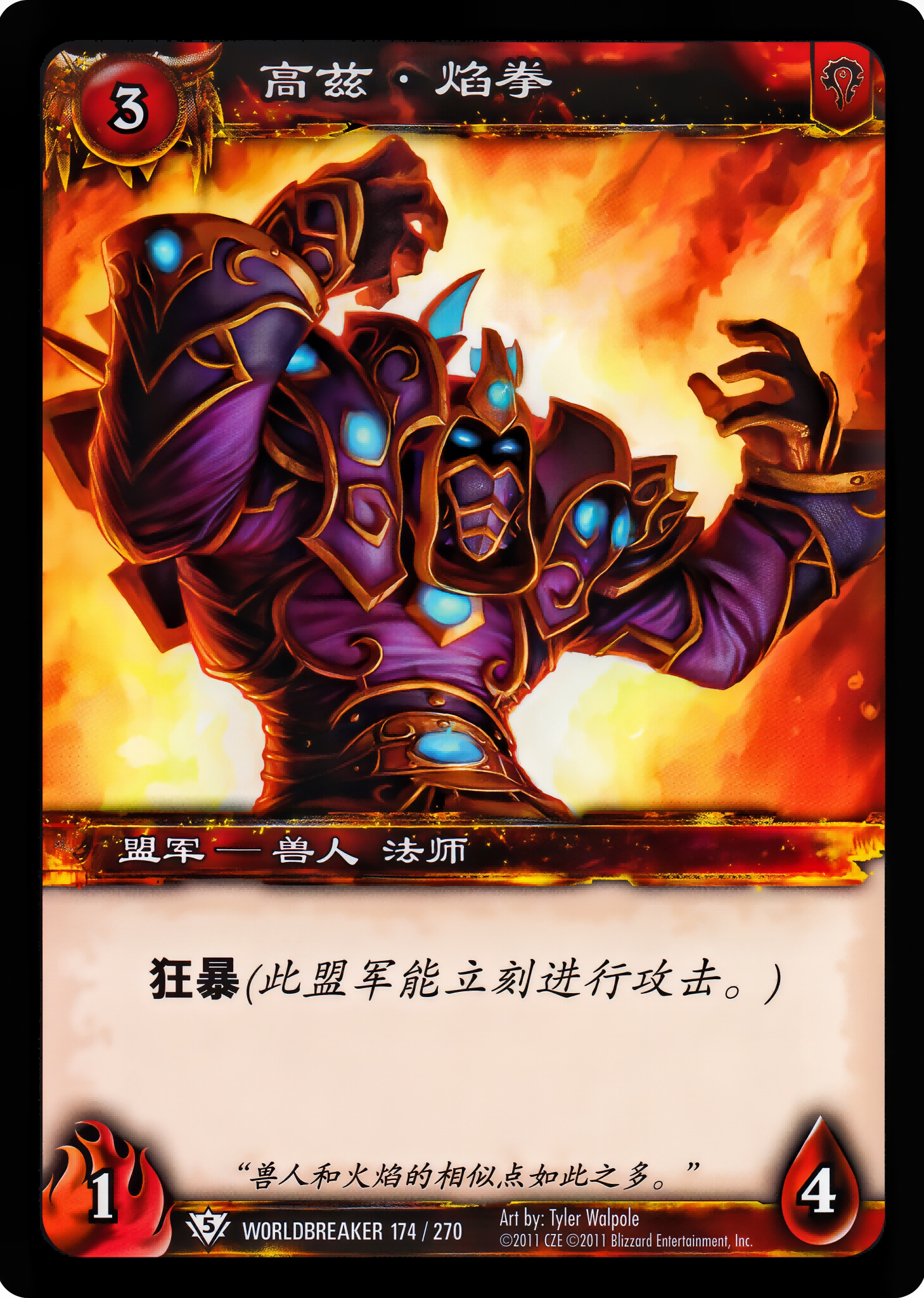 高兹.焰拳 中文图片