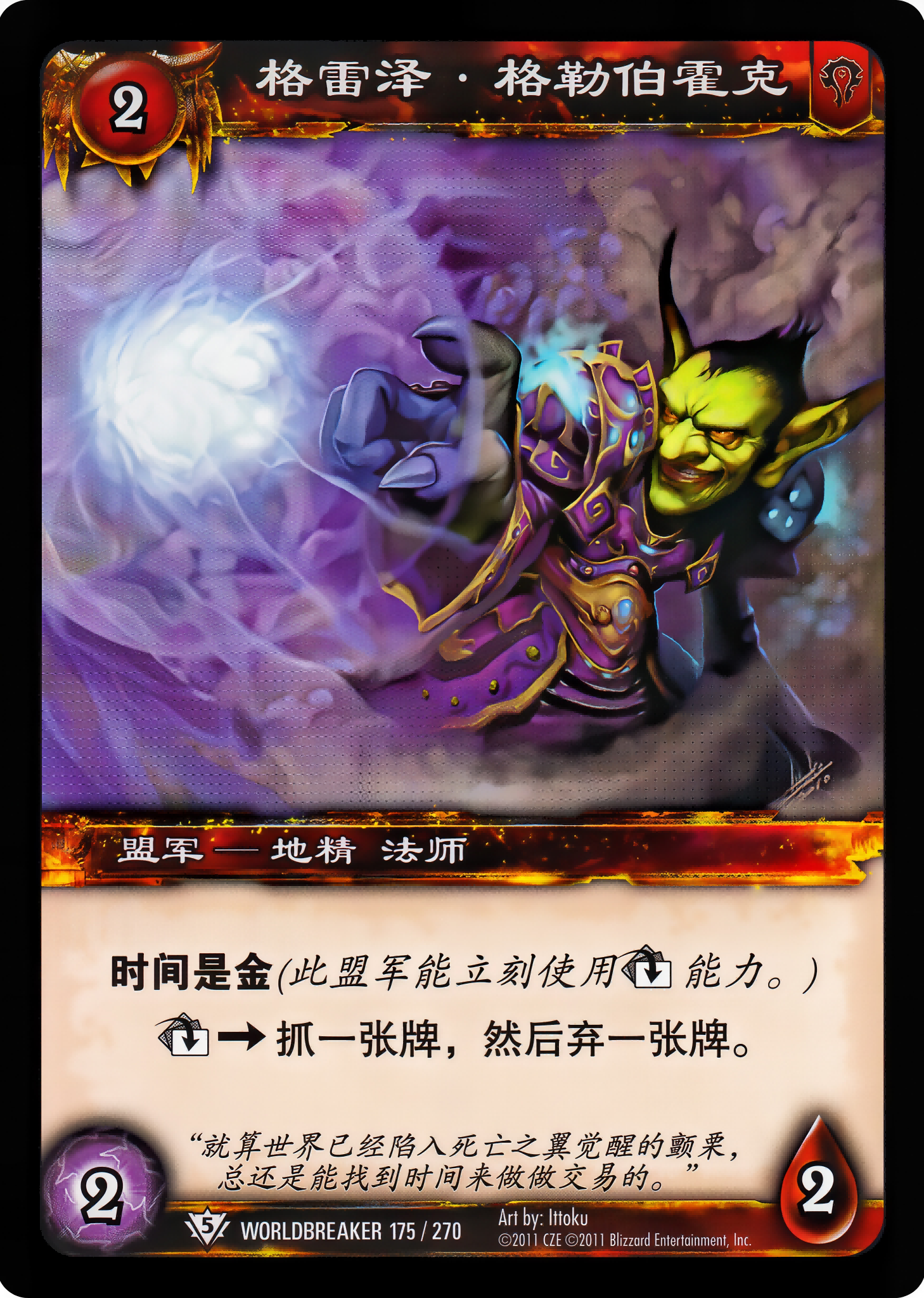 格雷泽·格勒伯霍克 中文图片