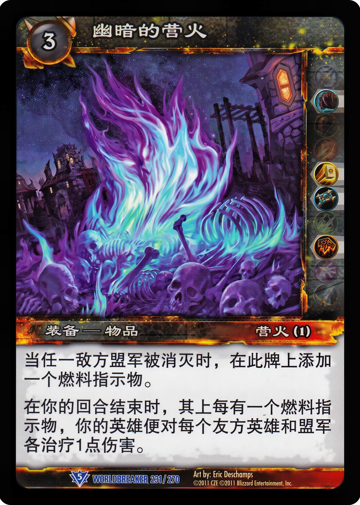 幽暗的营火 中文图片