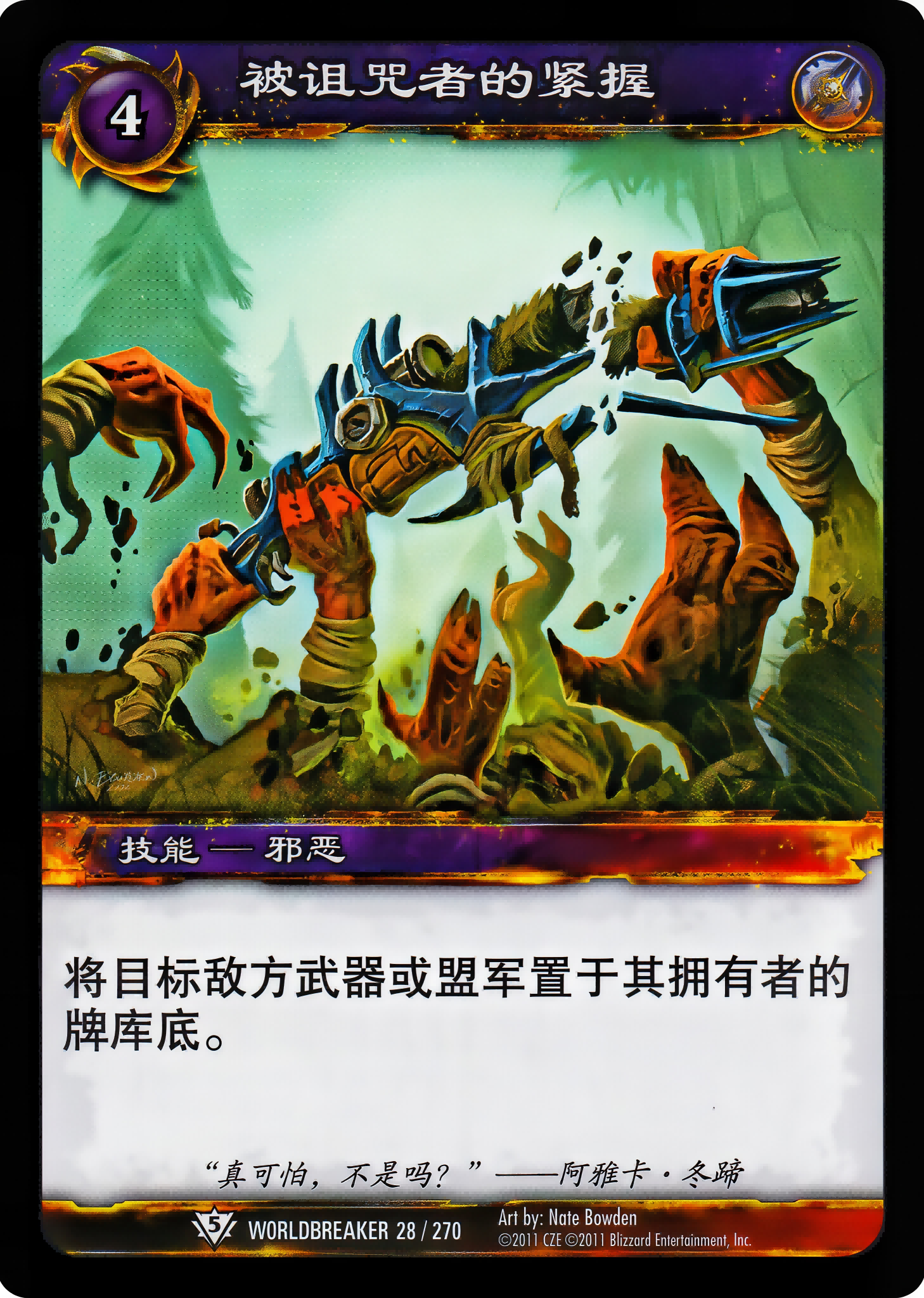 被诅咒者的紧握 中文图片