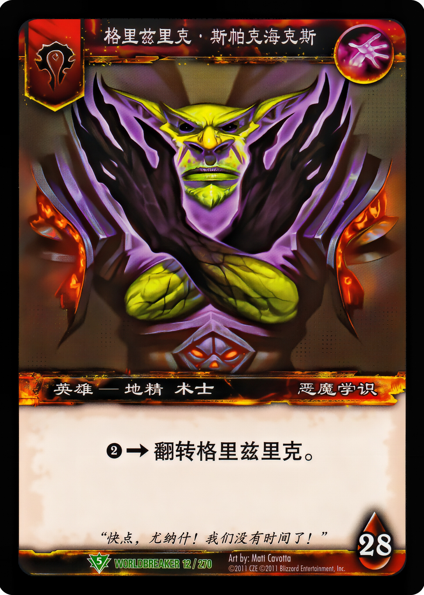 格里兹里克·斯帕克海克斯 中文图片