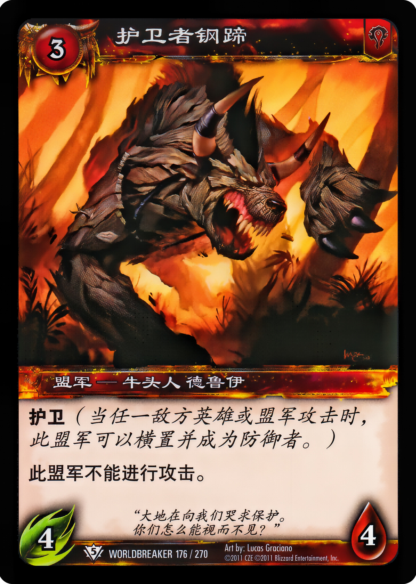 护卫者钢蹄 中文图片