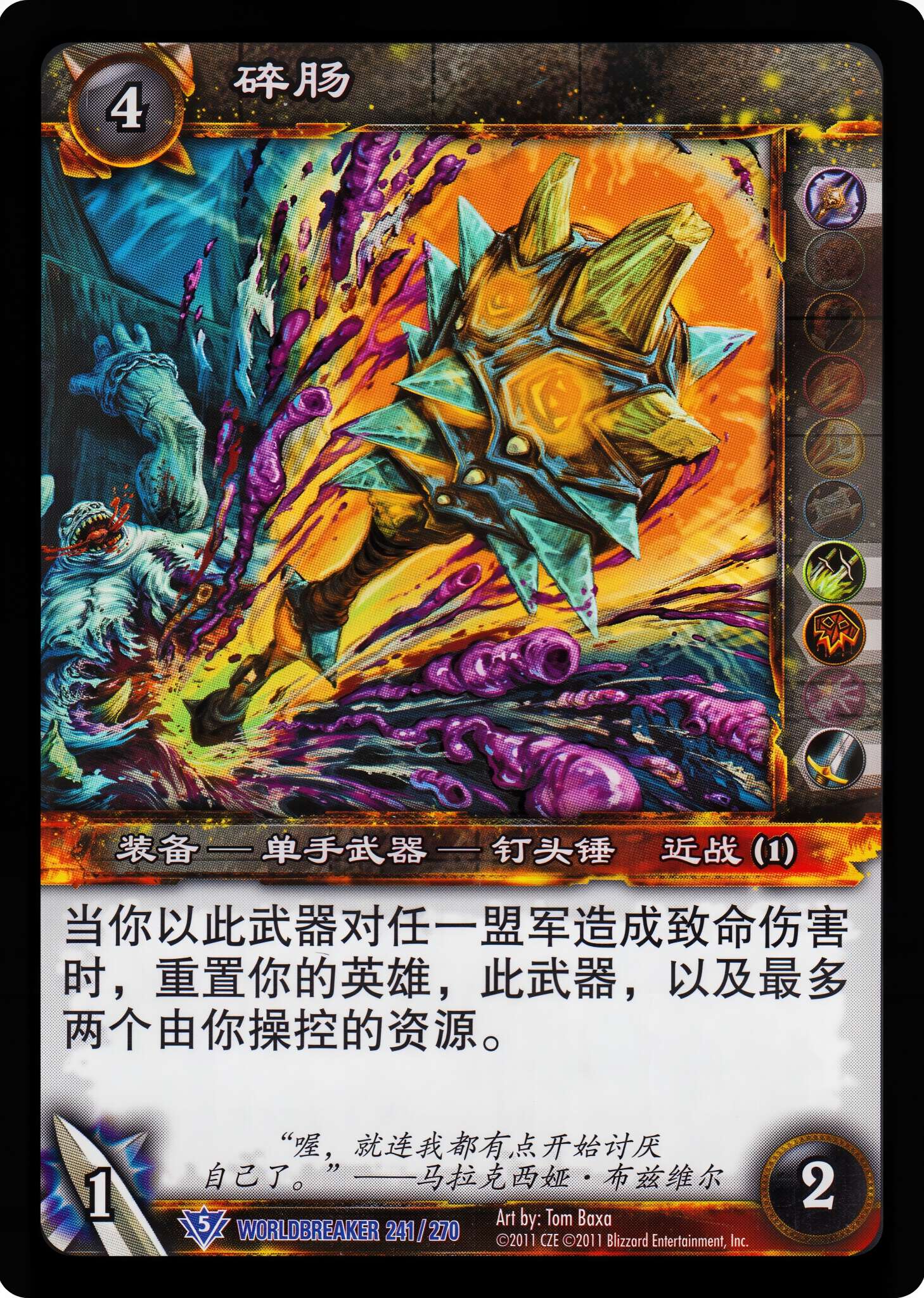 碎肠 中文图片