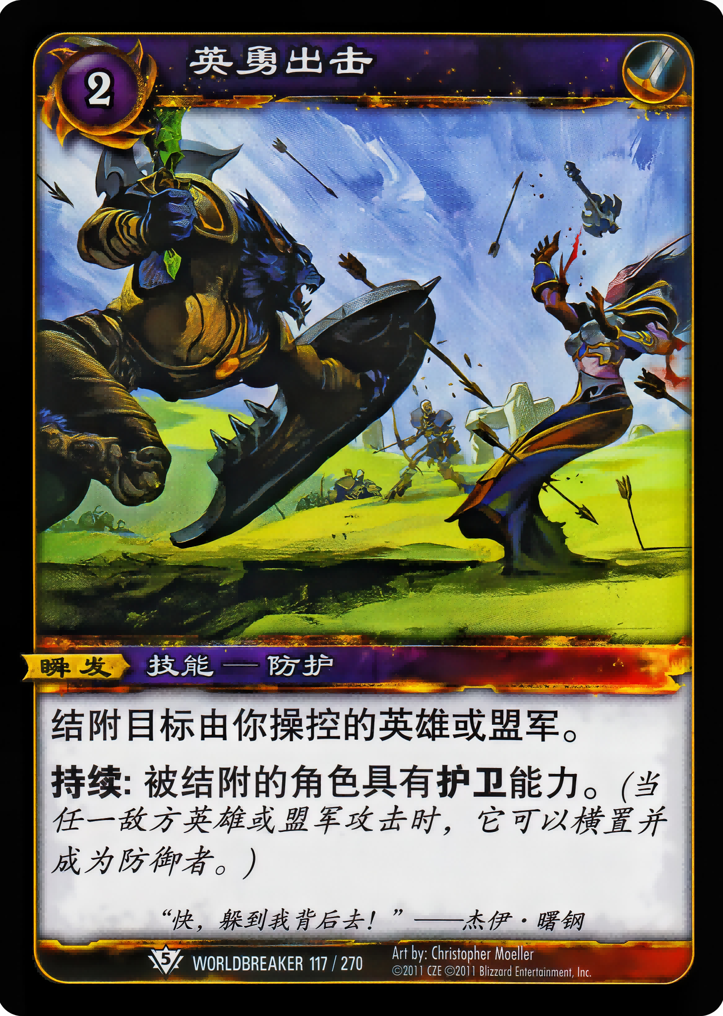 英勇出击 中文图片