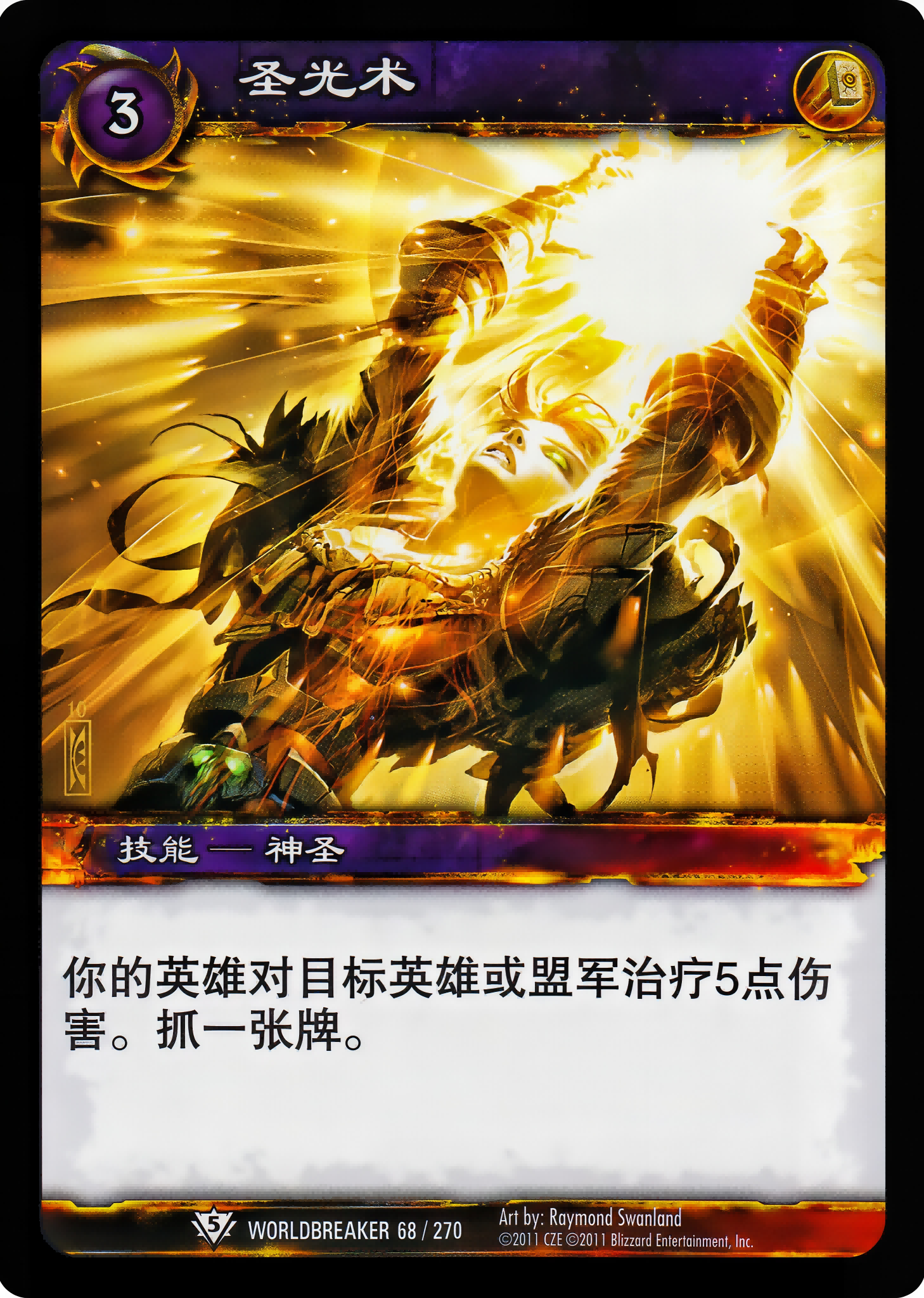圣光术 中文图片