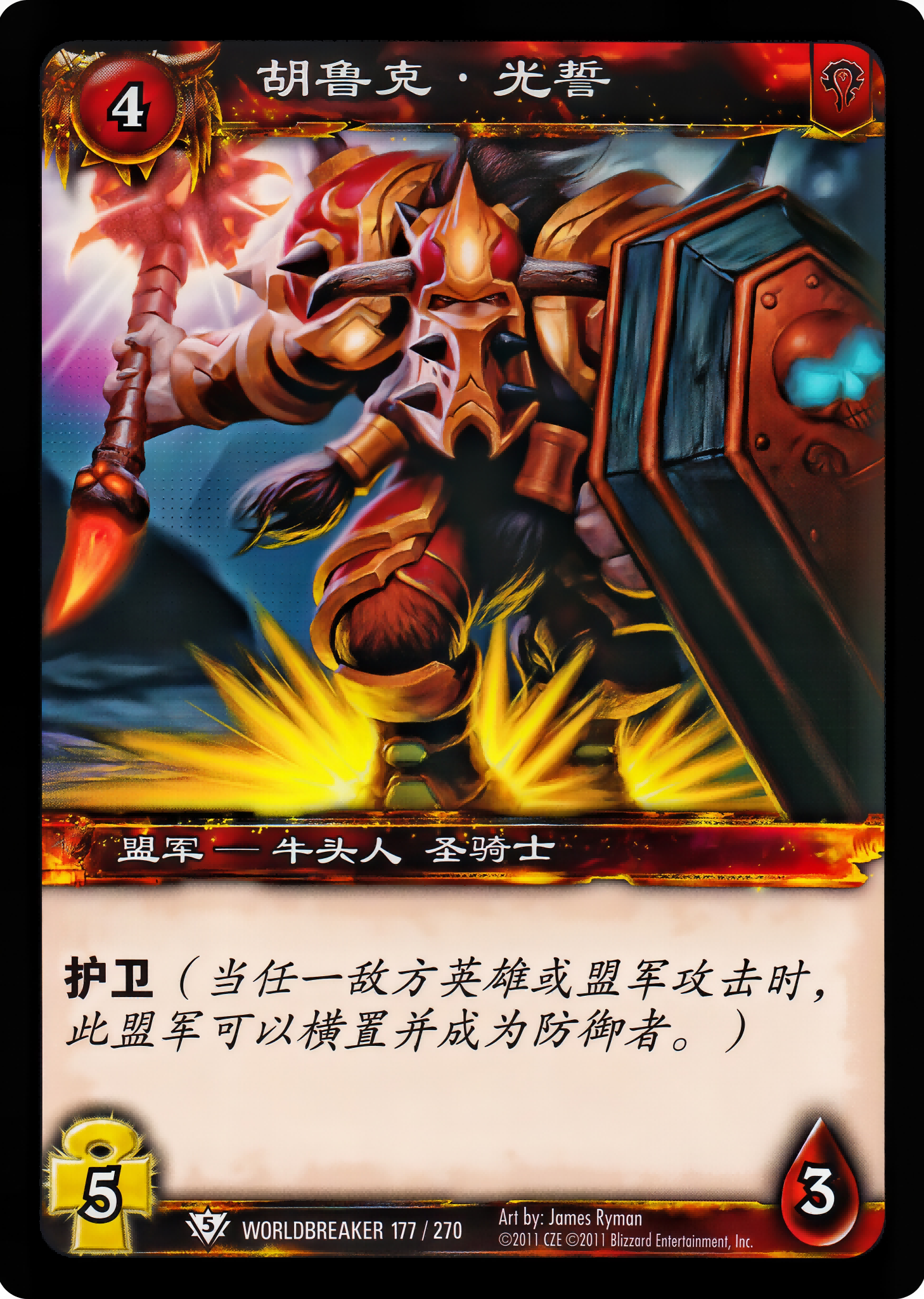 胡鲁克·光誓 中文图片