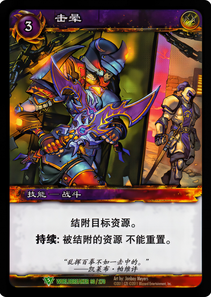击晕 中文图片