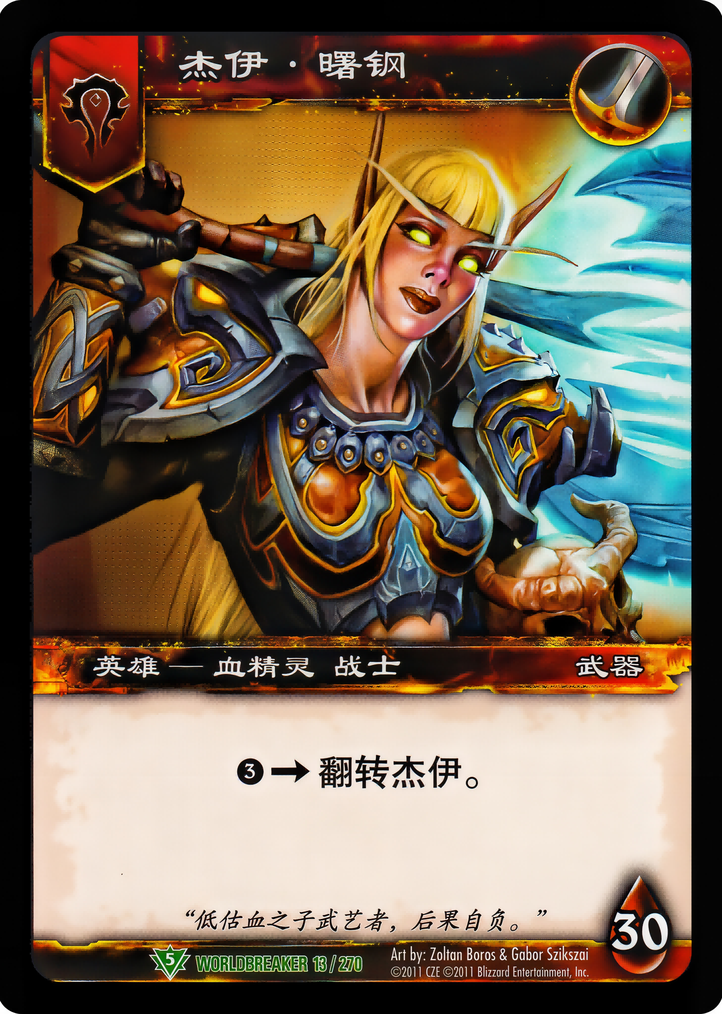 杰伊·曙钢 中文图片