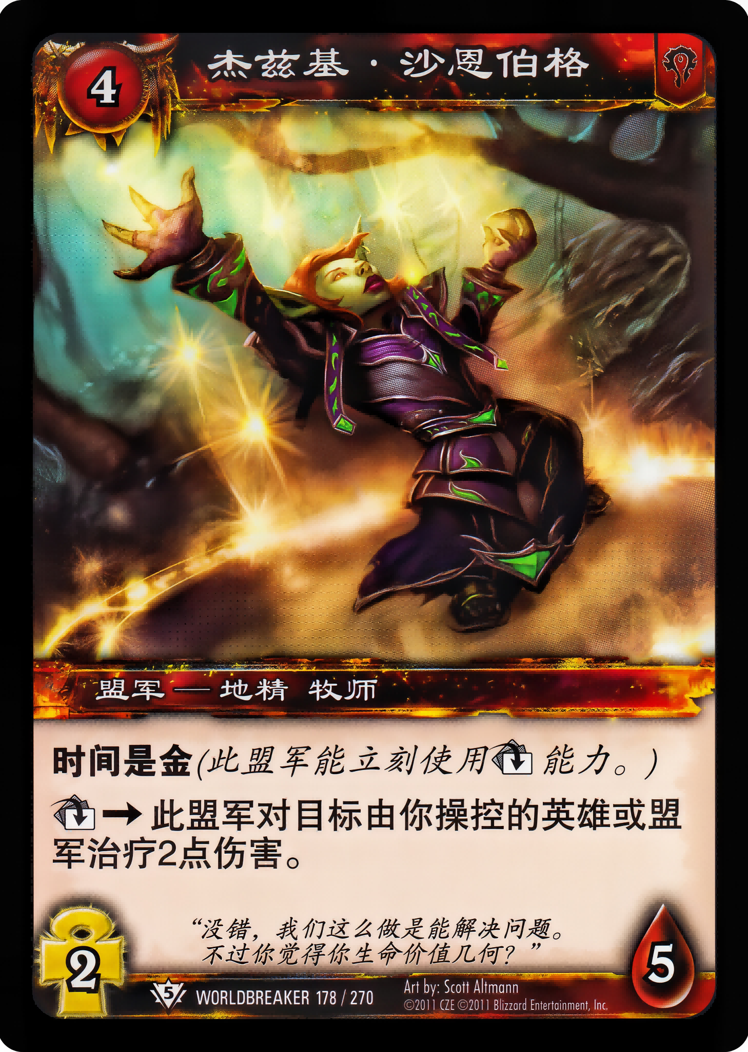 杰兹基·沙恩伯格 中文图片