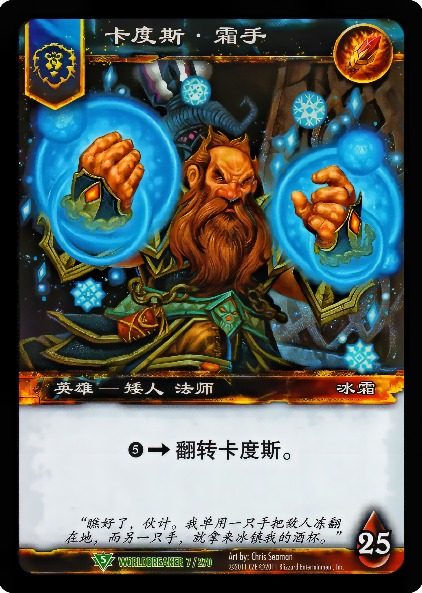 卡度斯·霜手 中文图片
