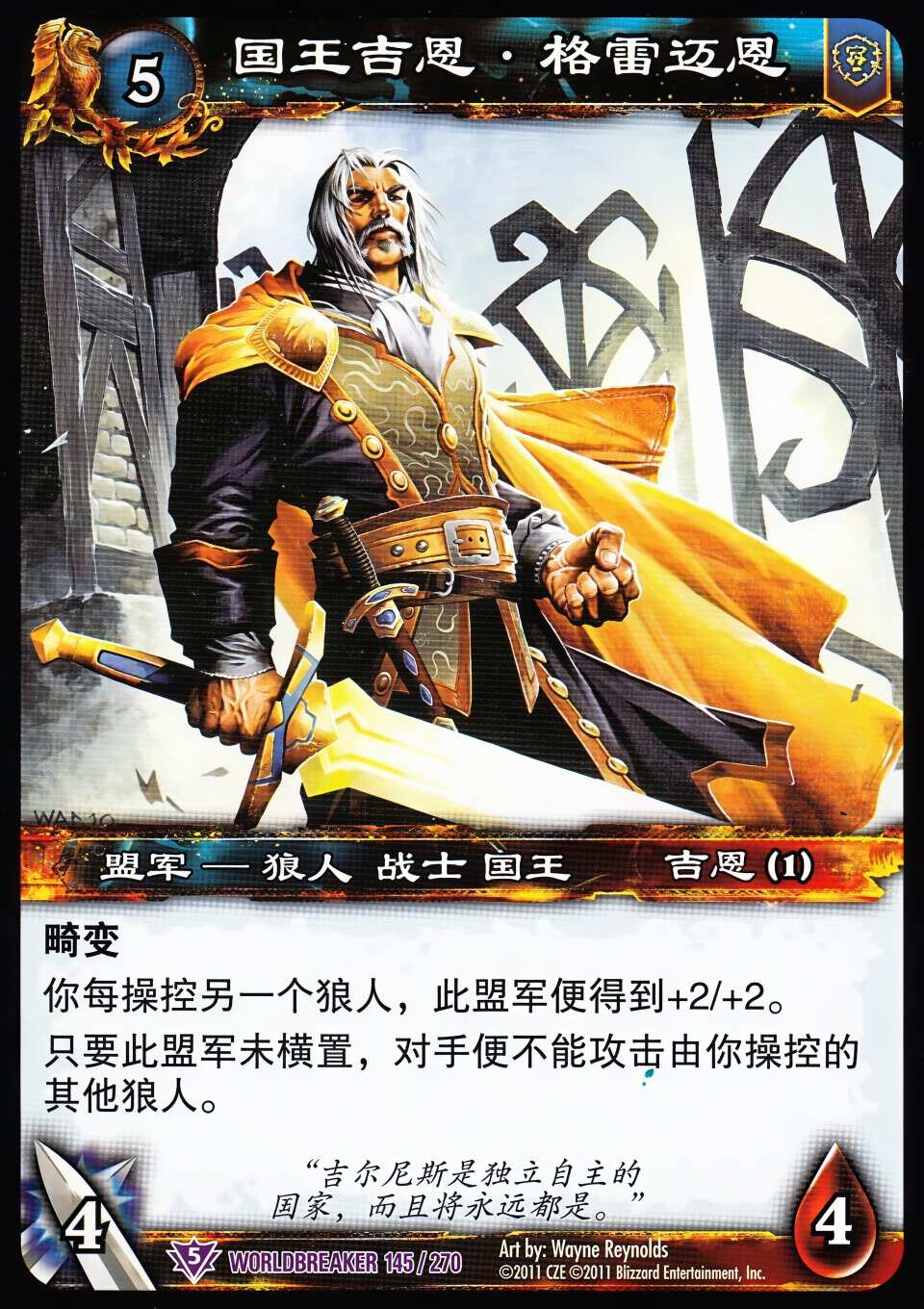 国王吉恩·格雷迈恩 中文图片