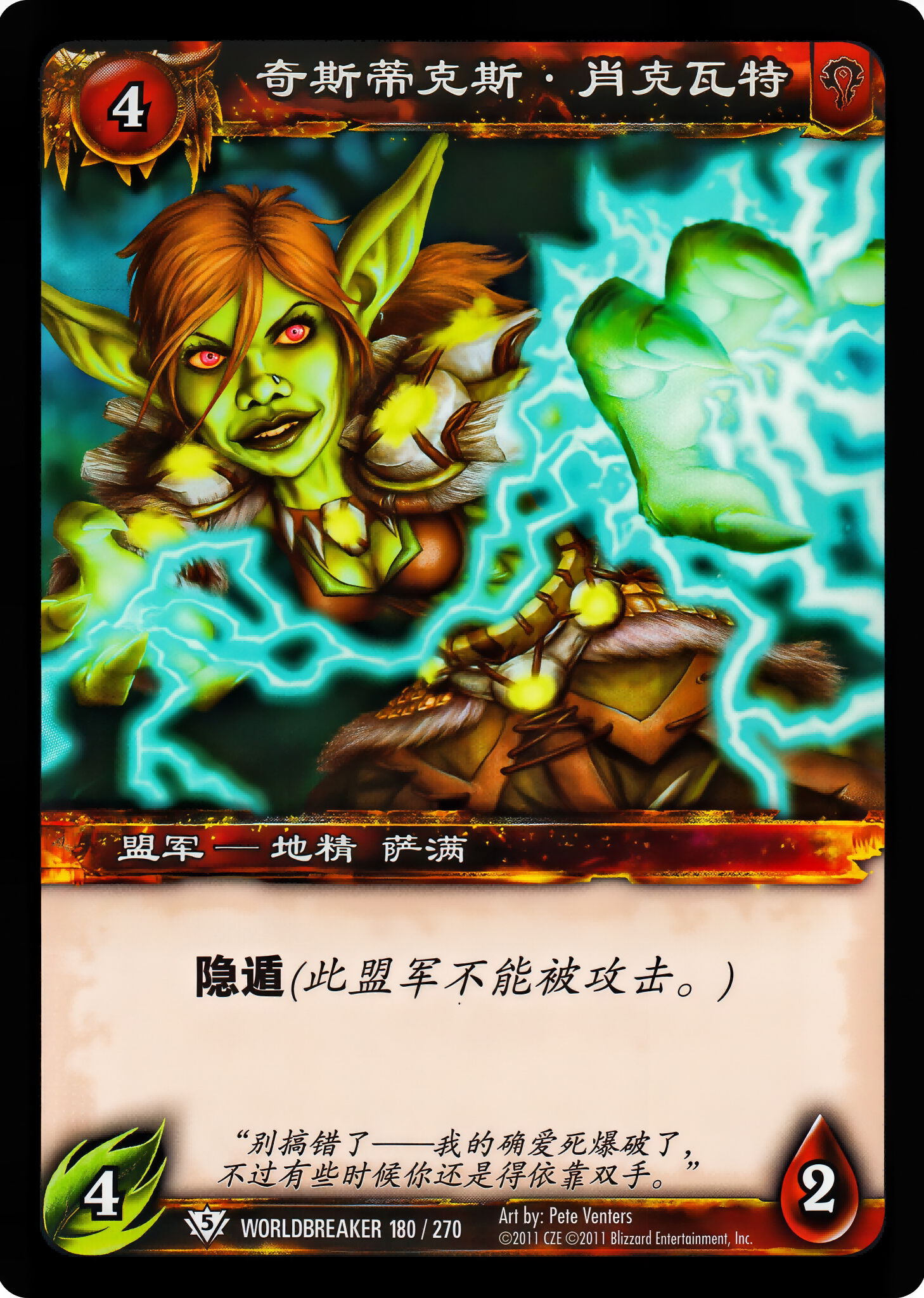 奇斯蒂克斯.肖克瓦特 中文图片