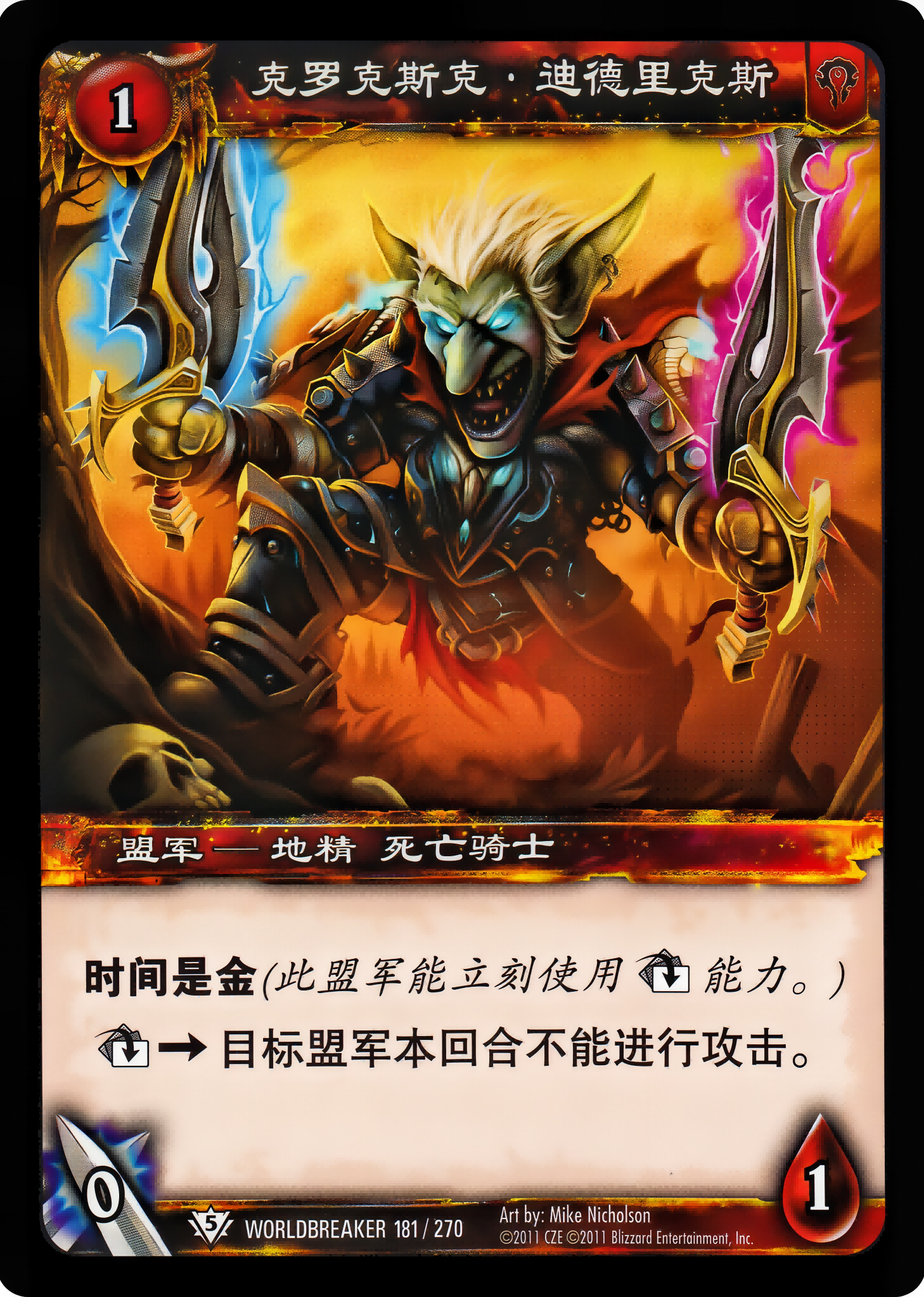 克罗克斯克·迪德里克斯 中文图片
