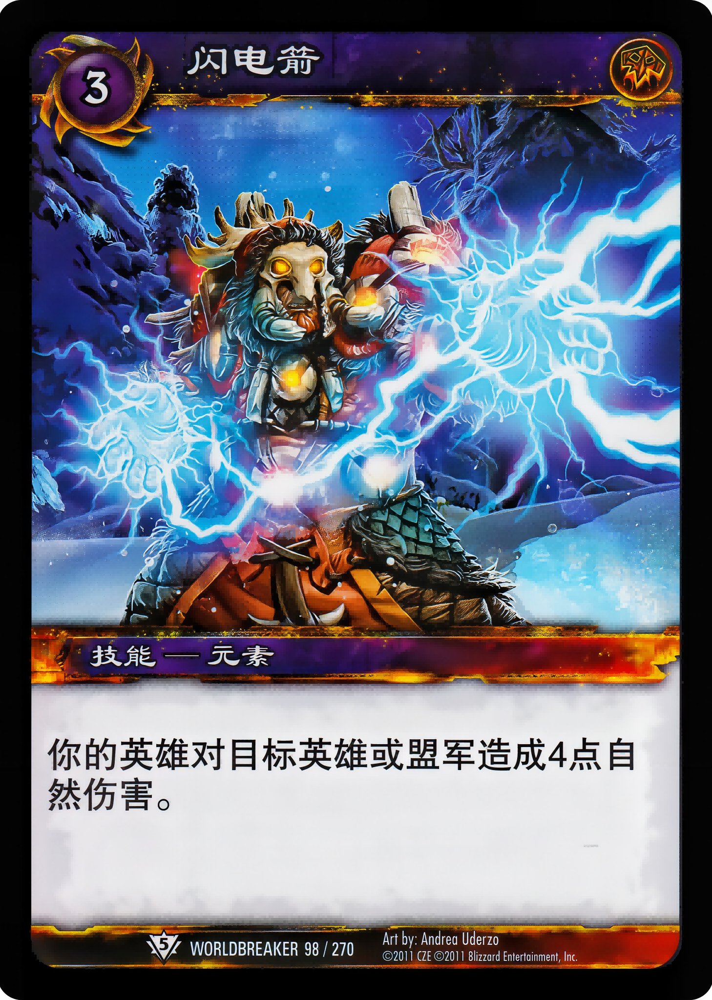 闪电箭 中文图片