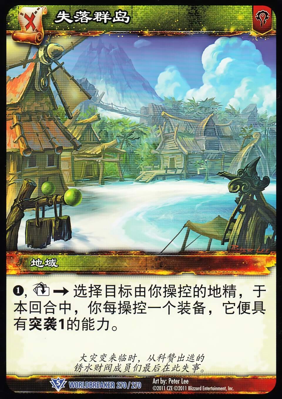 失落群岛 中文图片