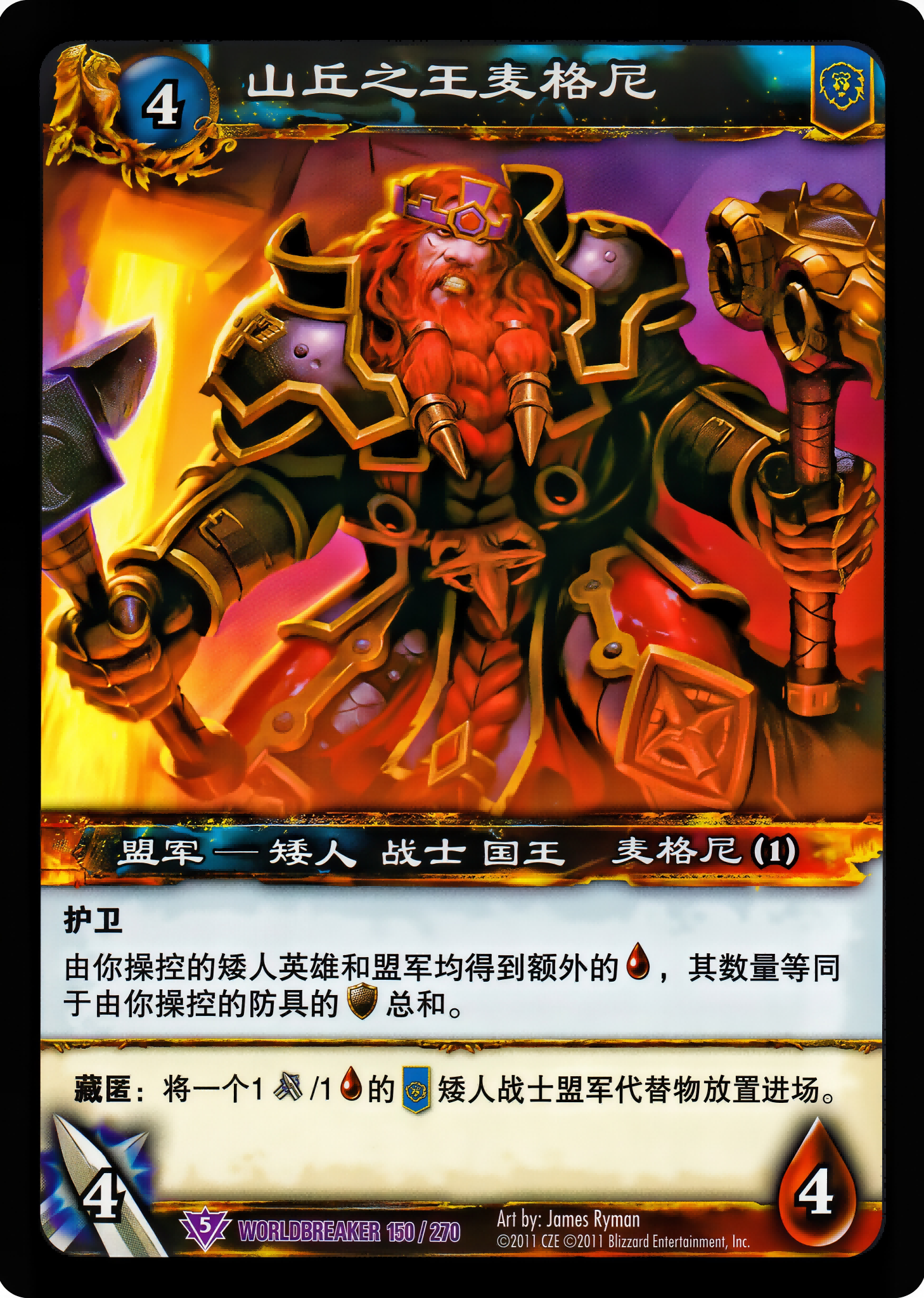 山丘之王麦格尼 中文图片