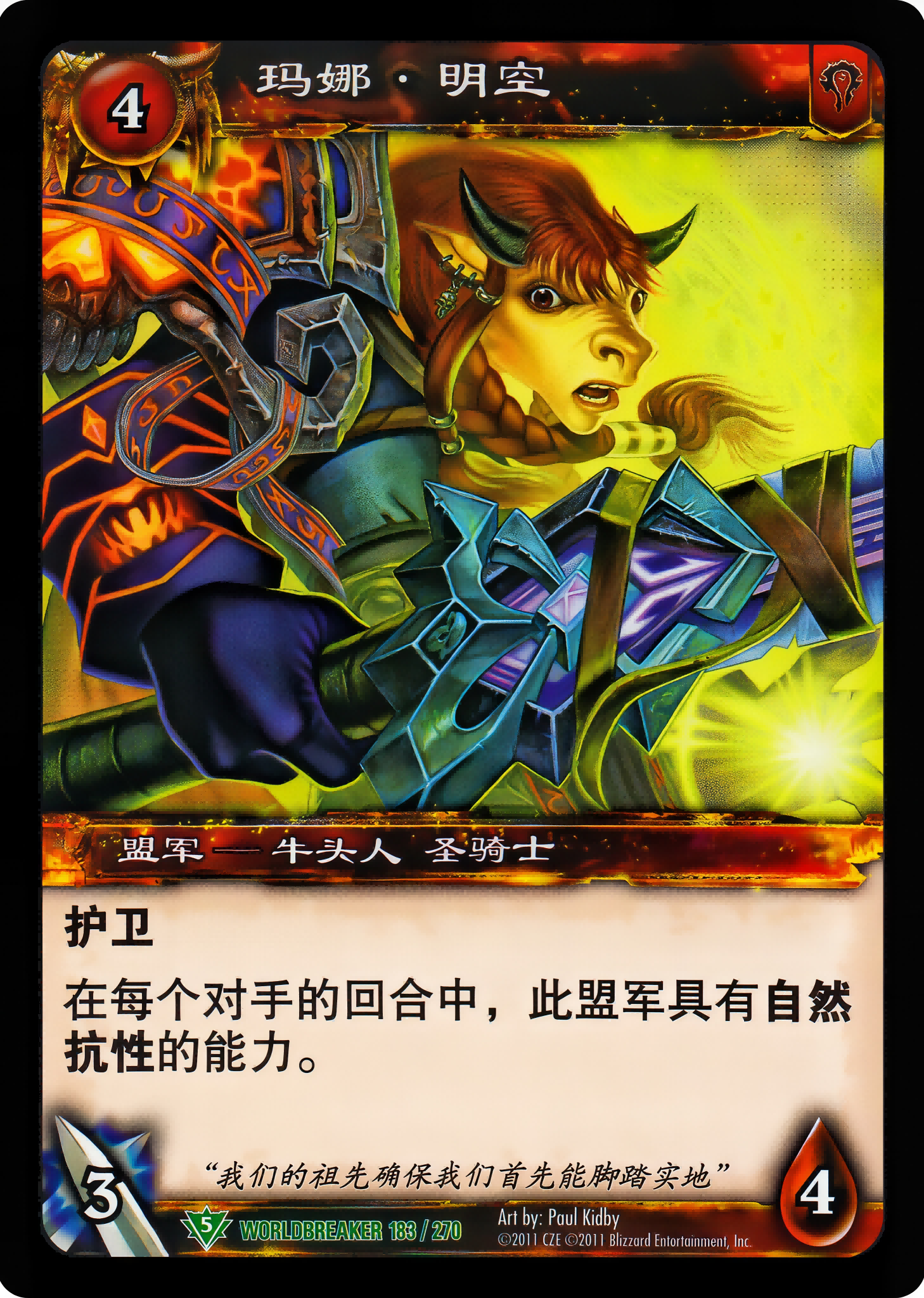 玛娜·明空 中文图片