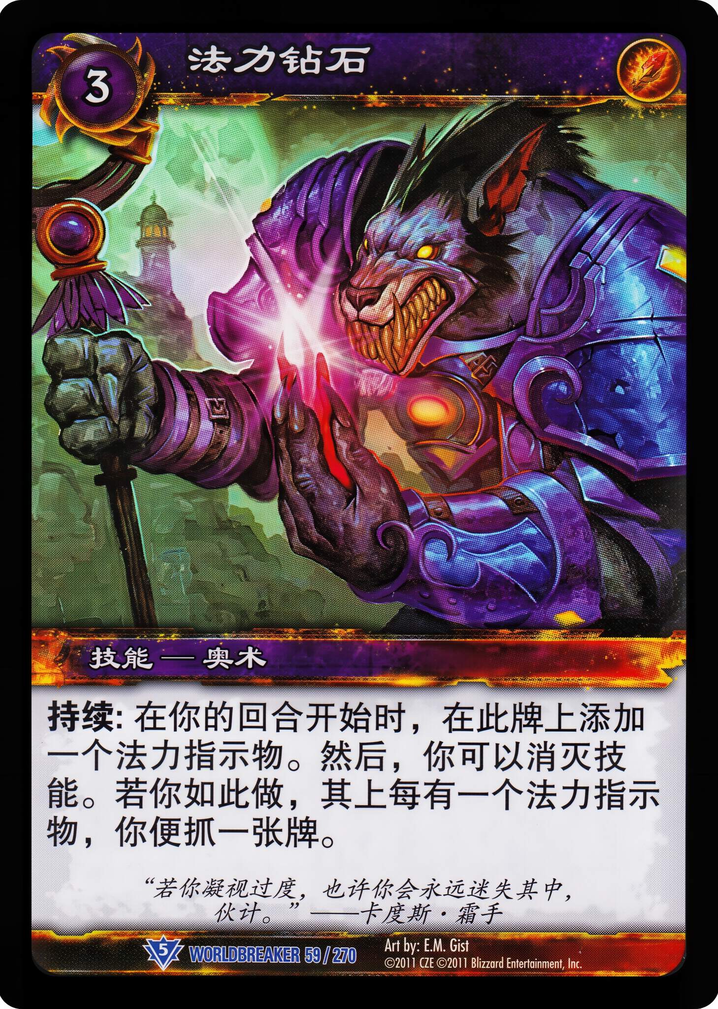 法力钻石 中文图片