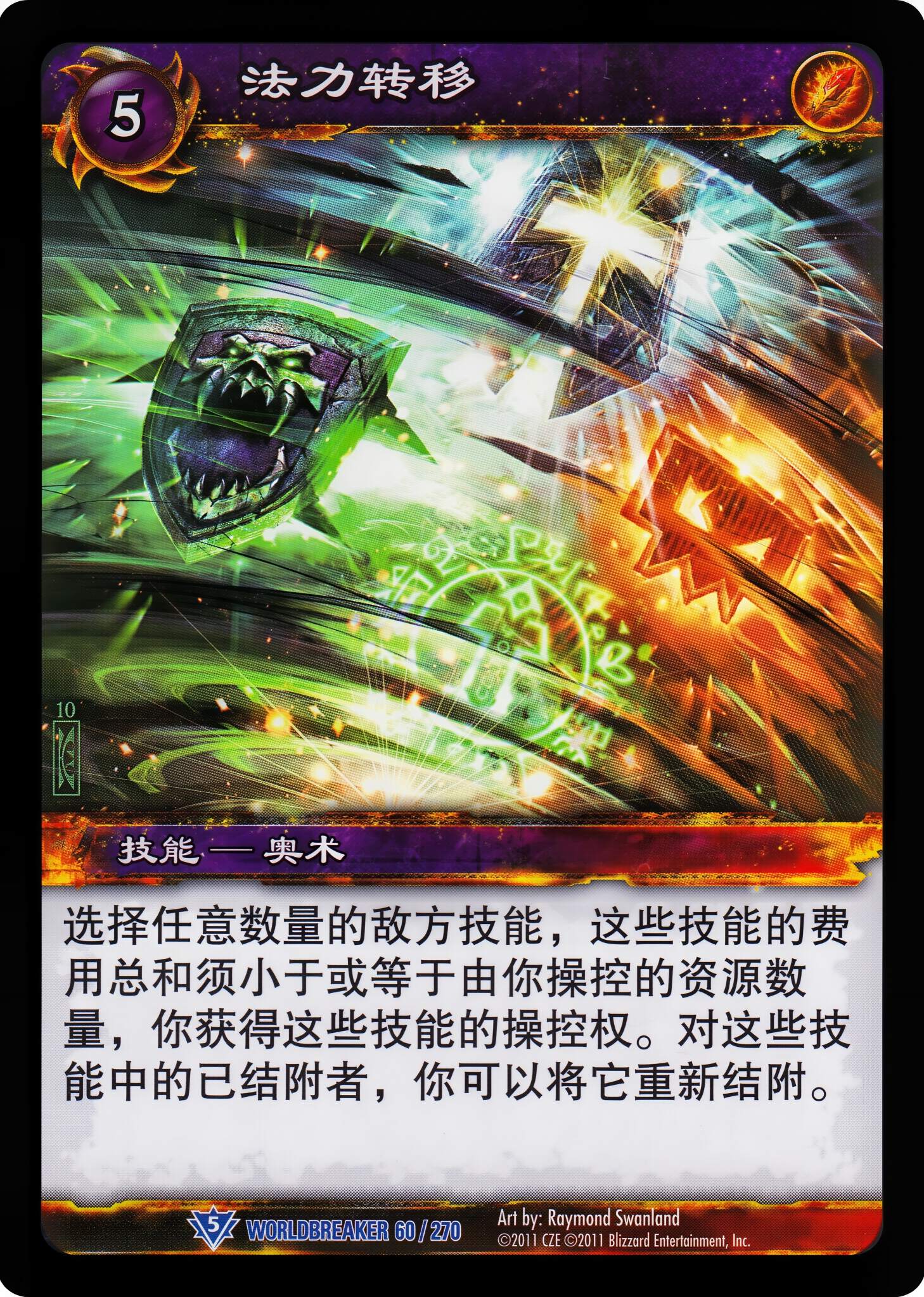 法力转移 中文图片