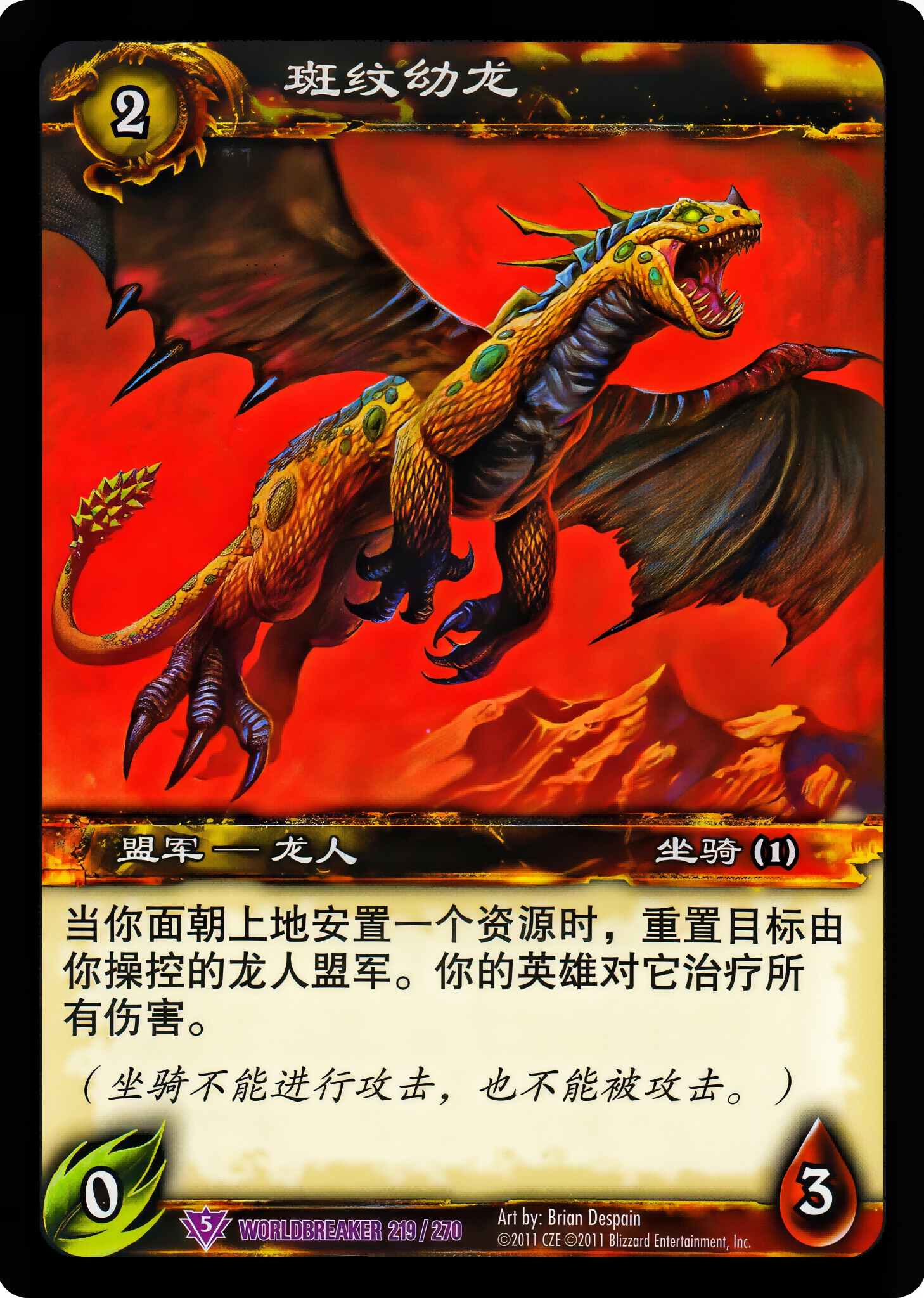 斑纹幼龙 中文图片