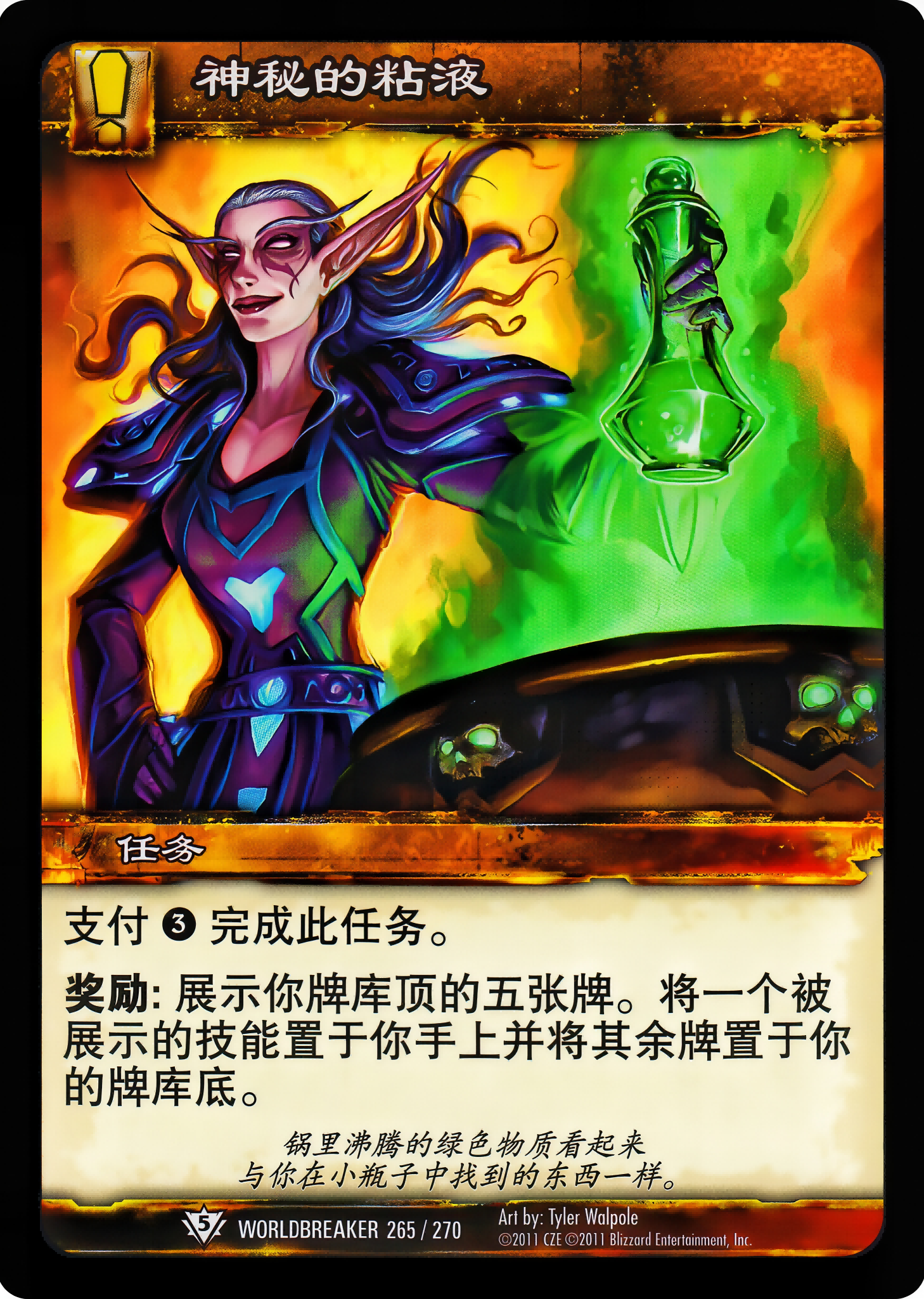 神秘的粘液 中文图片