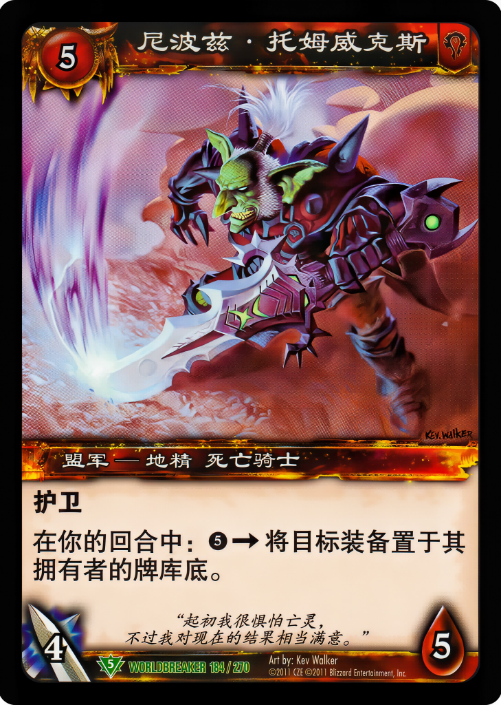 尼波兹·托姆威克斯 中文图片