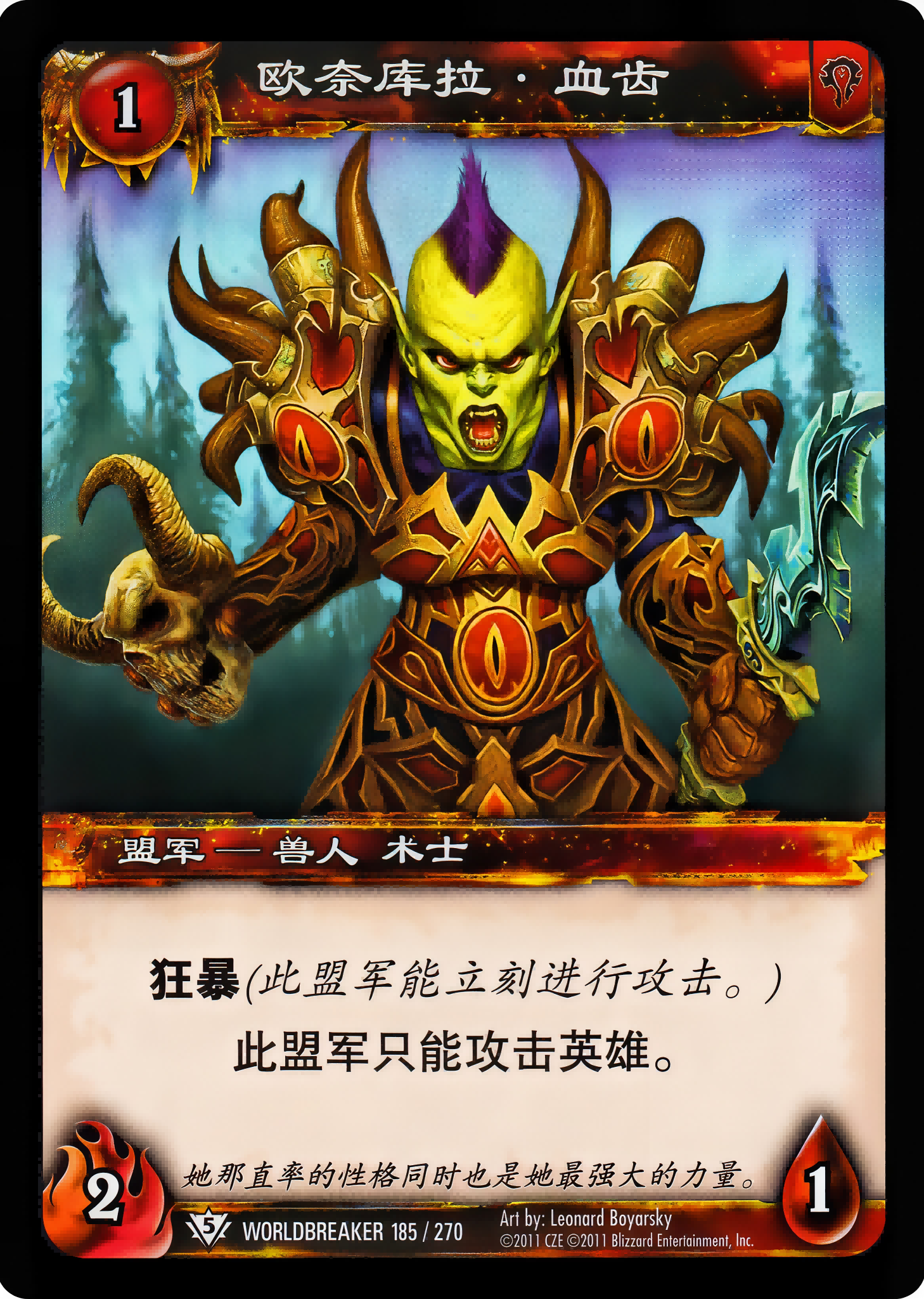 欧奈库拉·血齿 中文图片