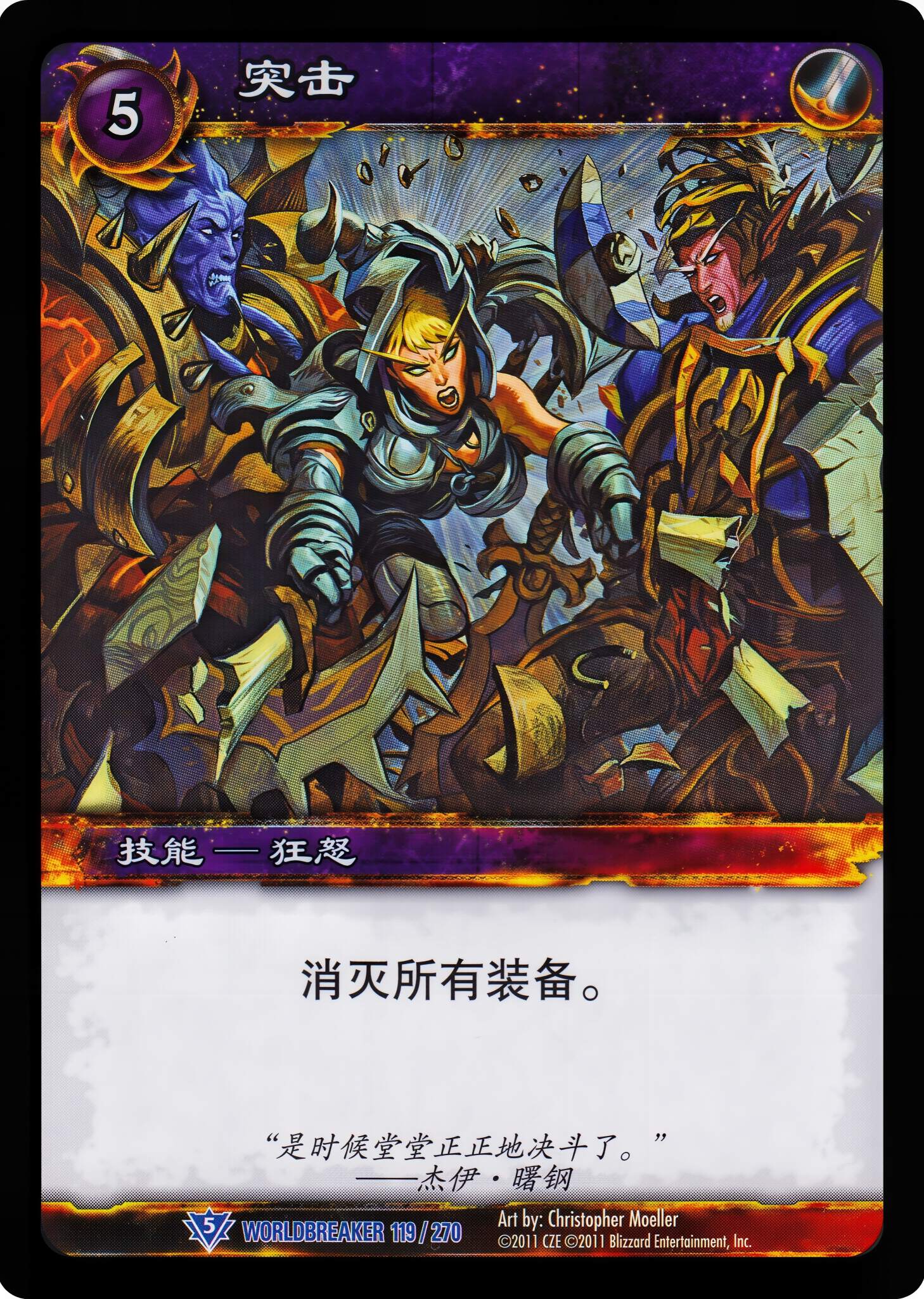 突击 中文图片