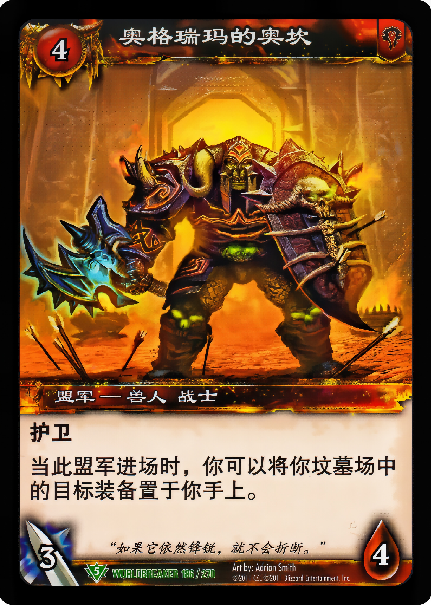 奥格瑞玛的奥坎 中文图片