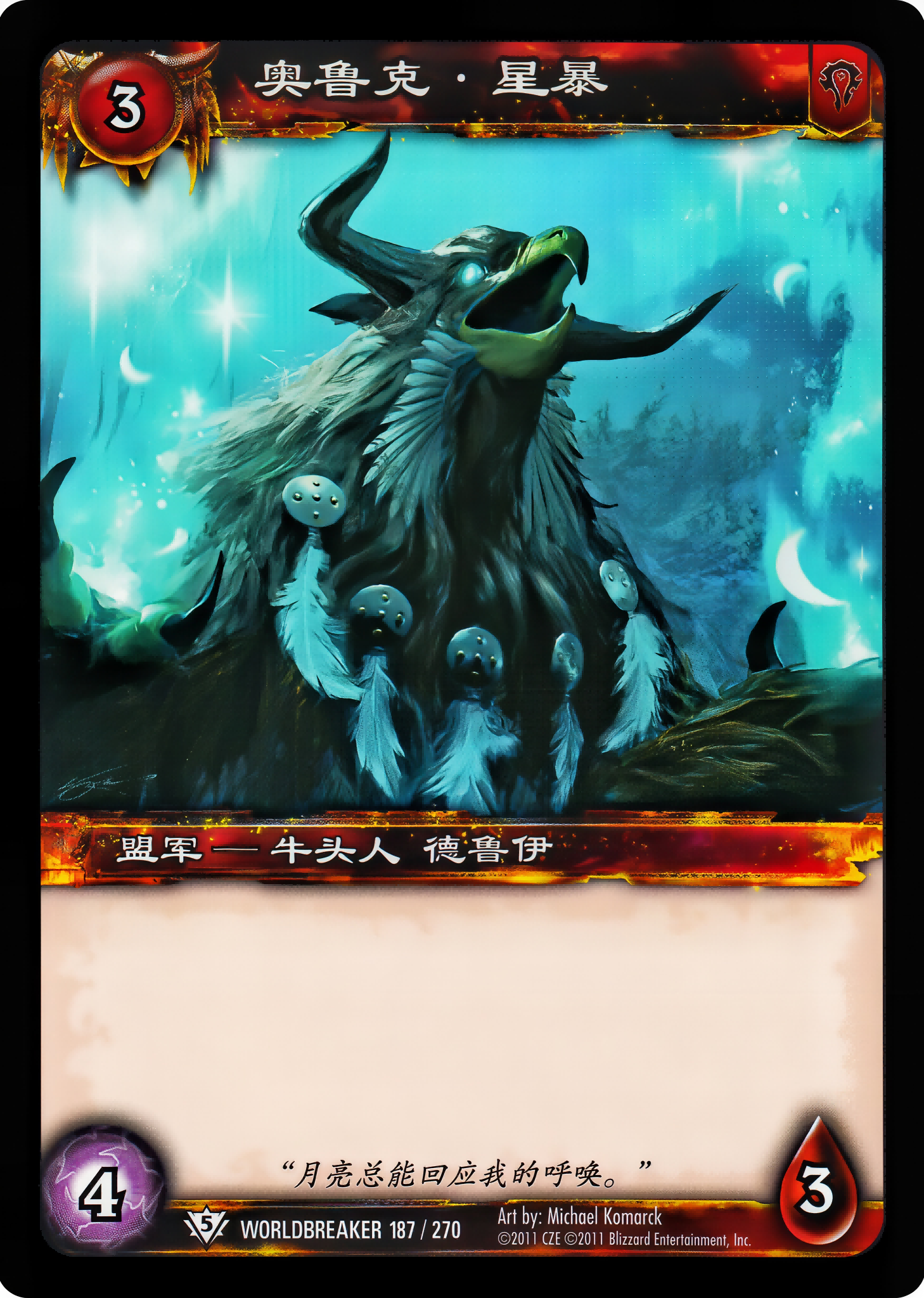 奥鲁克·星暴 中文图片