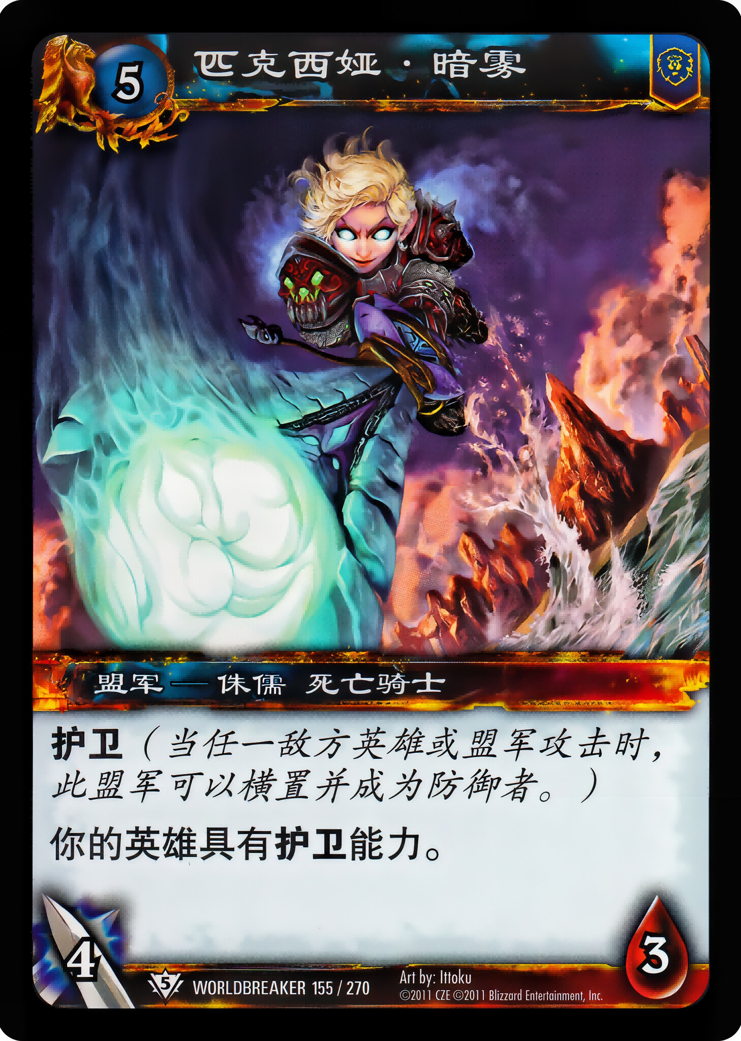匹克西娅.暗雾 中文图片
