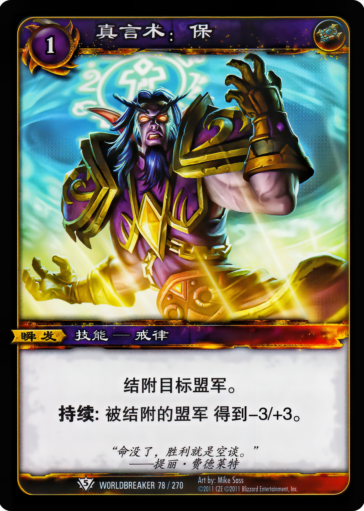 真言术：保 中文图片