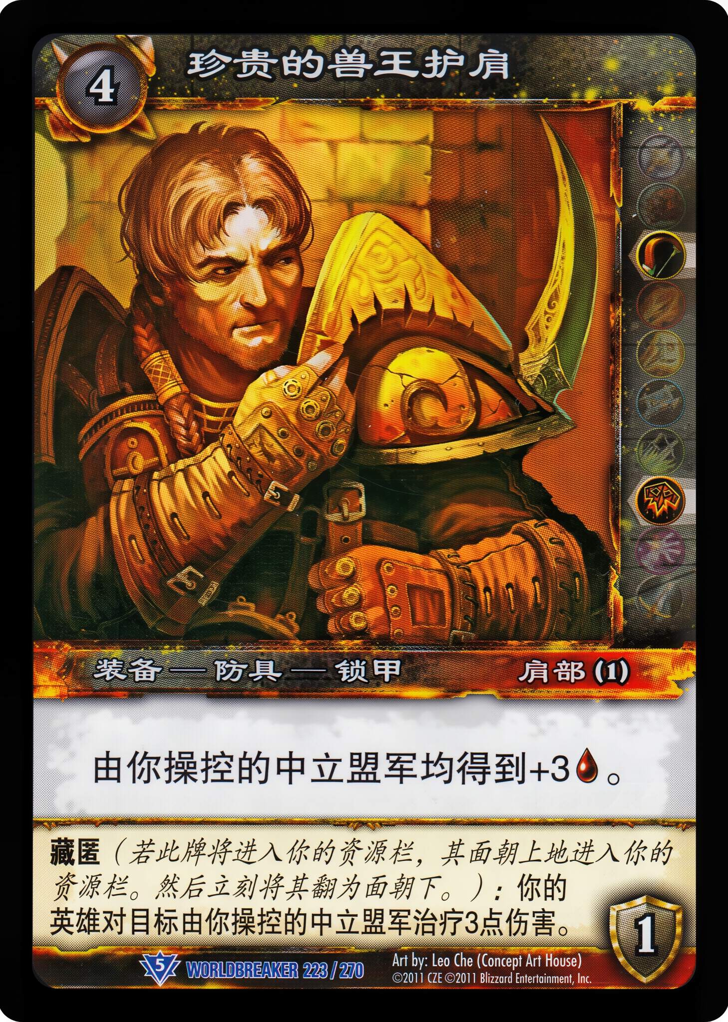 珍贵的兽王护肩 中文图片